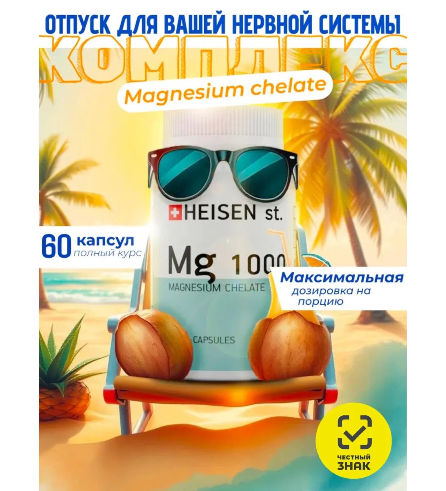 Heisen Standards Magnesium Chelate - Buy Online on GoSupps.com