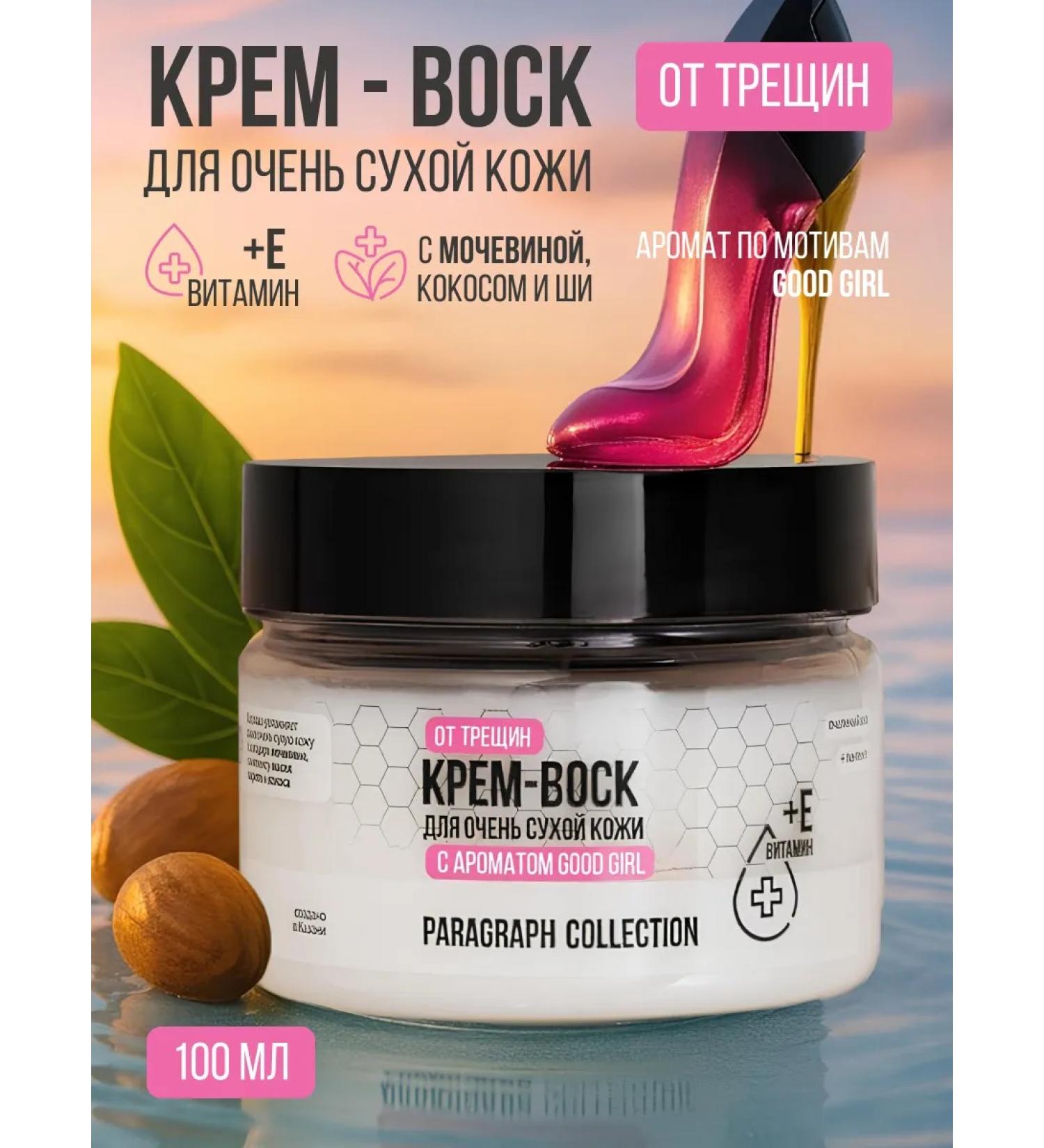 Paragraph Collection Cream for the body of the arms and legs perfumed - Buy Online on GoSupps.com