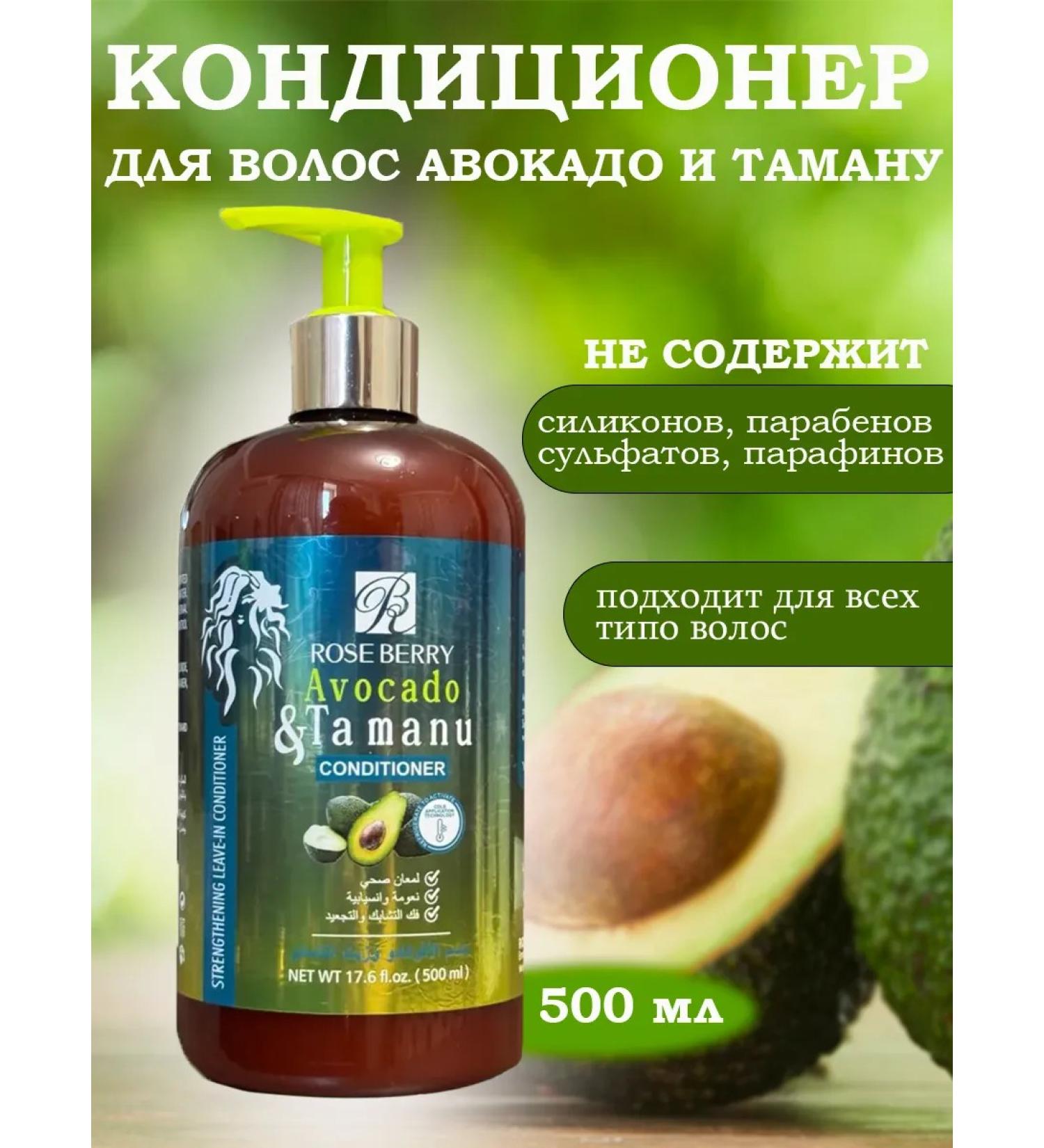 Avocado hair conditioner