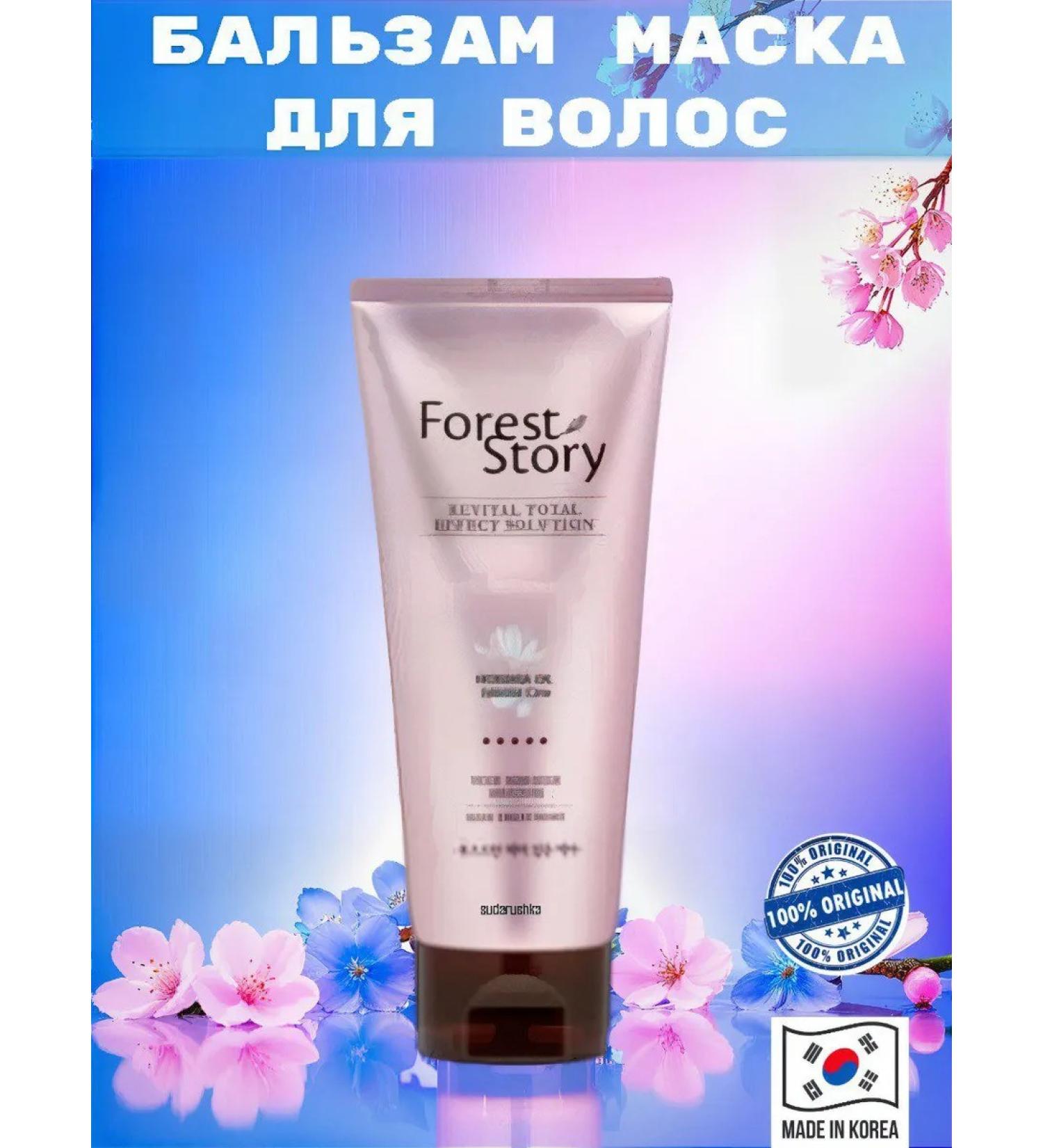 Forest Story Mask for smoothness of hair with Moring oil