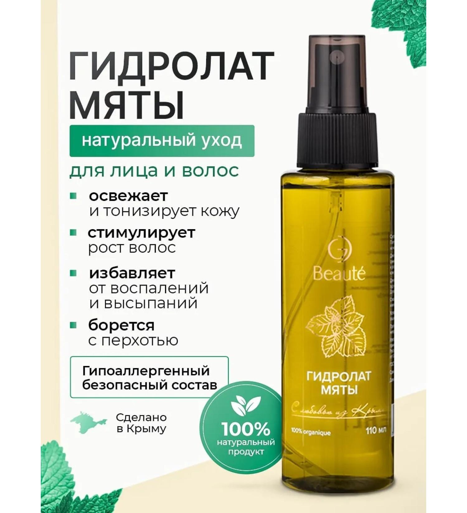 OG Beaute Mint hydrolyte - Buy Online on GoSupps.com