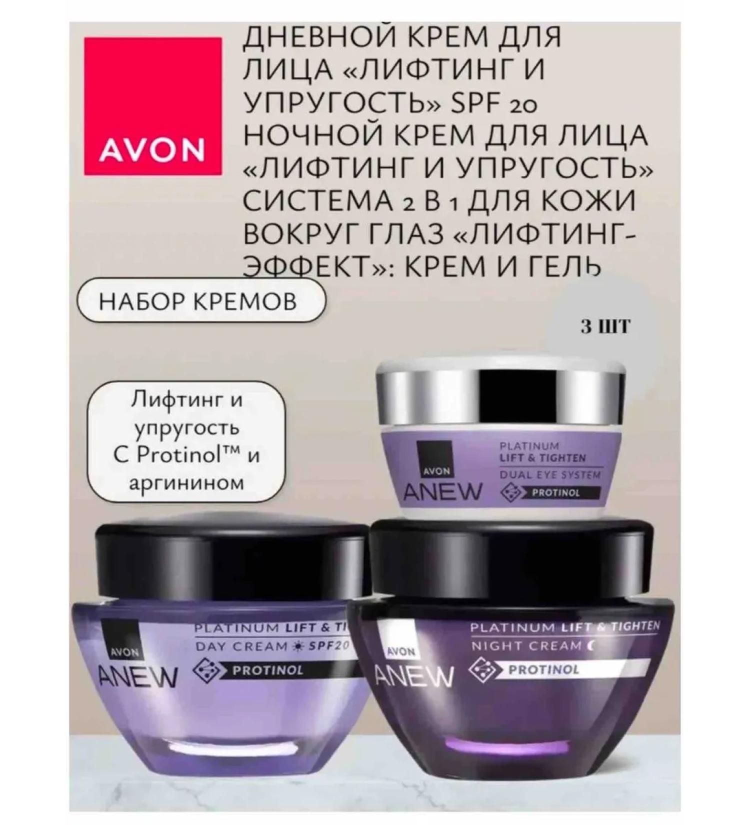 AVON Set "lifting and elasticity"