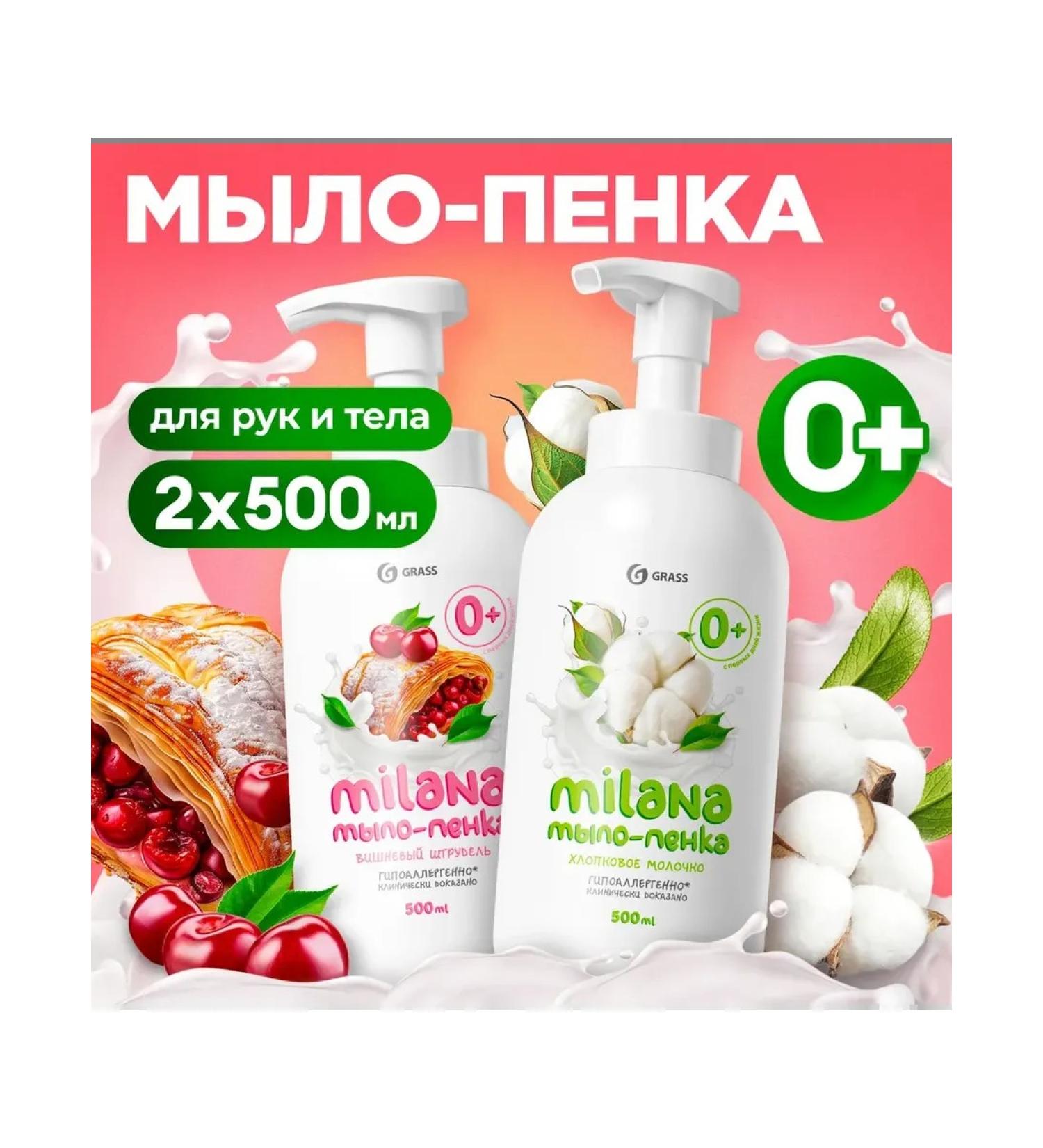 GRASS Soap foam for hand 500 ml x 2 (cherry cotton) - Buy Online on GoSupps.com