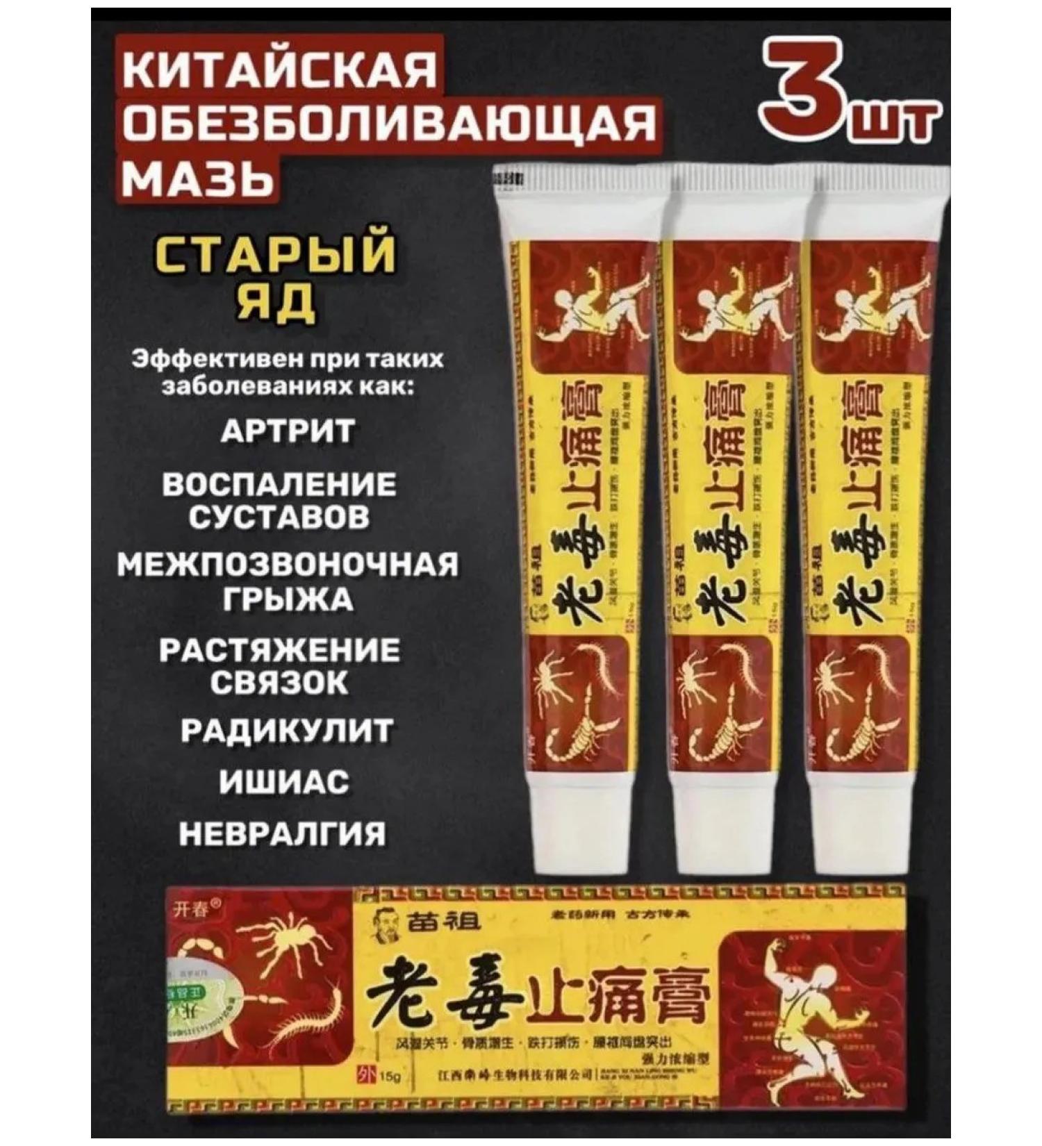 Chinese analgesic ointment 3pcs - Buy Online on GoSupps.com