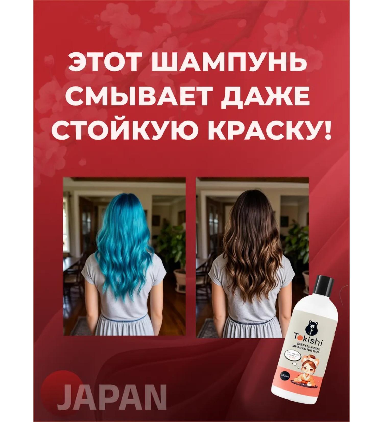 Tokishi Hair shampoo deep cleaning sho Professional - Buy Online on GoSupps.com