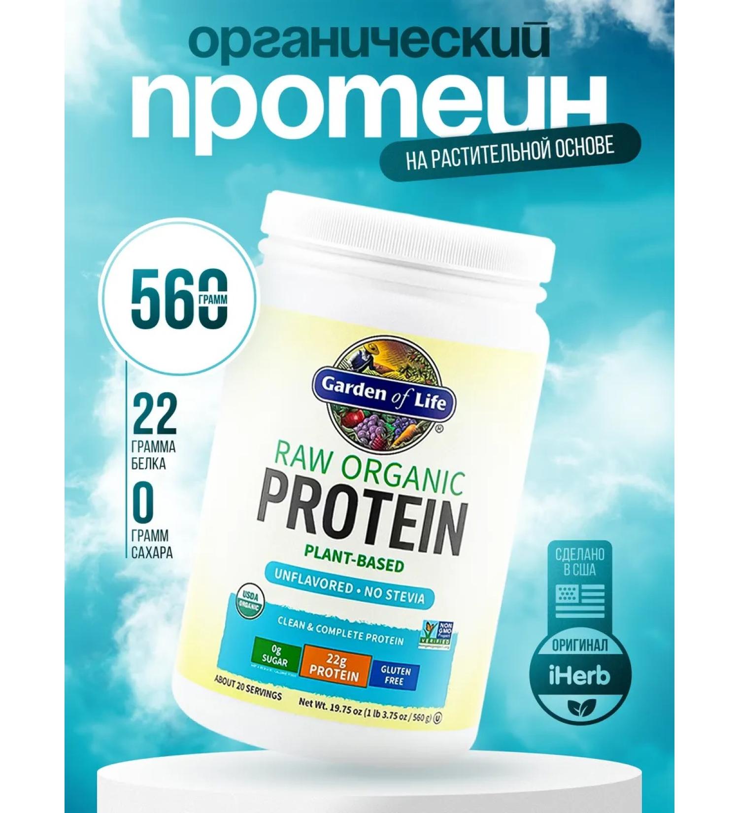 Garden of Life RAW Organic Plant protein without taste 560 g - Buy Online on GoSupps.com