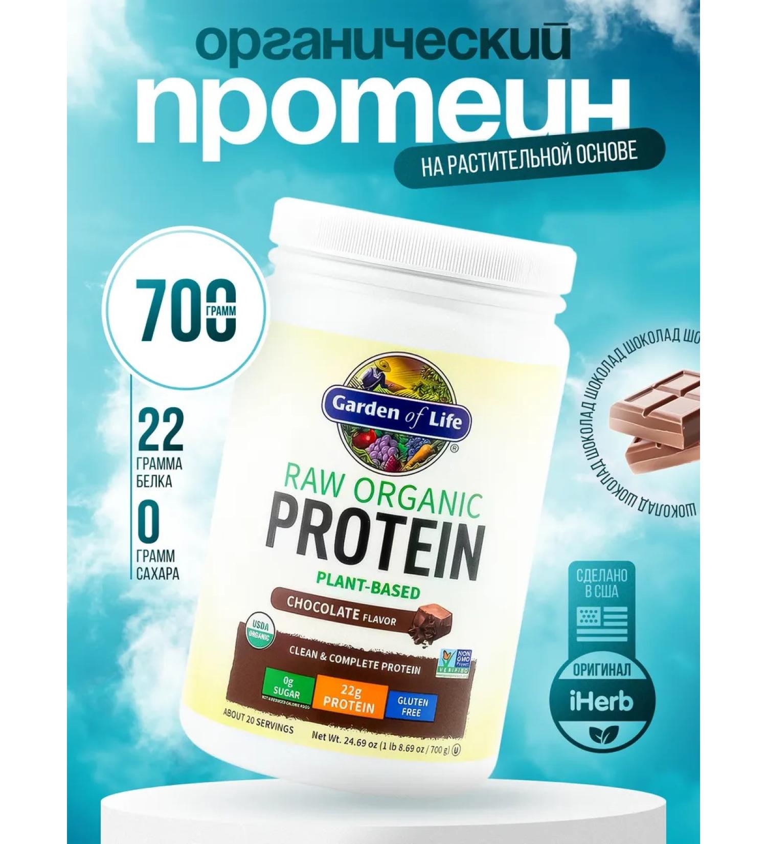 Garden of Life Raw Organic Plant protein chocolate 660 g - Buy Online on GoSupps.com