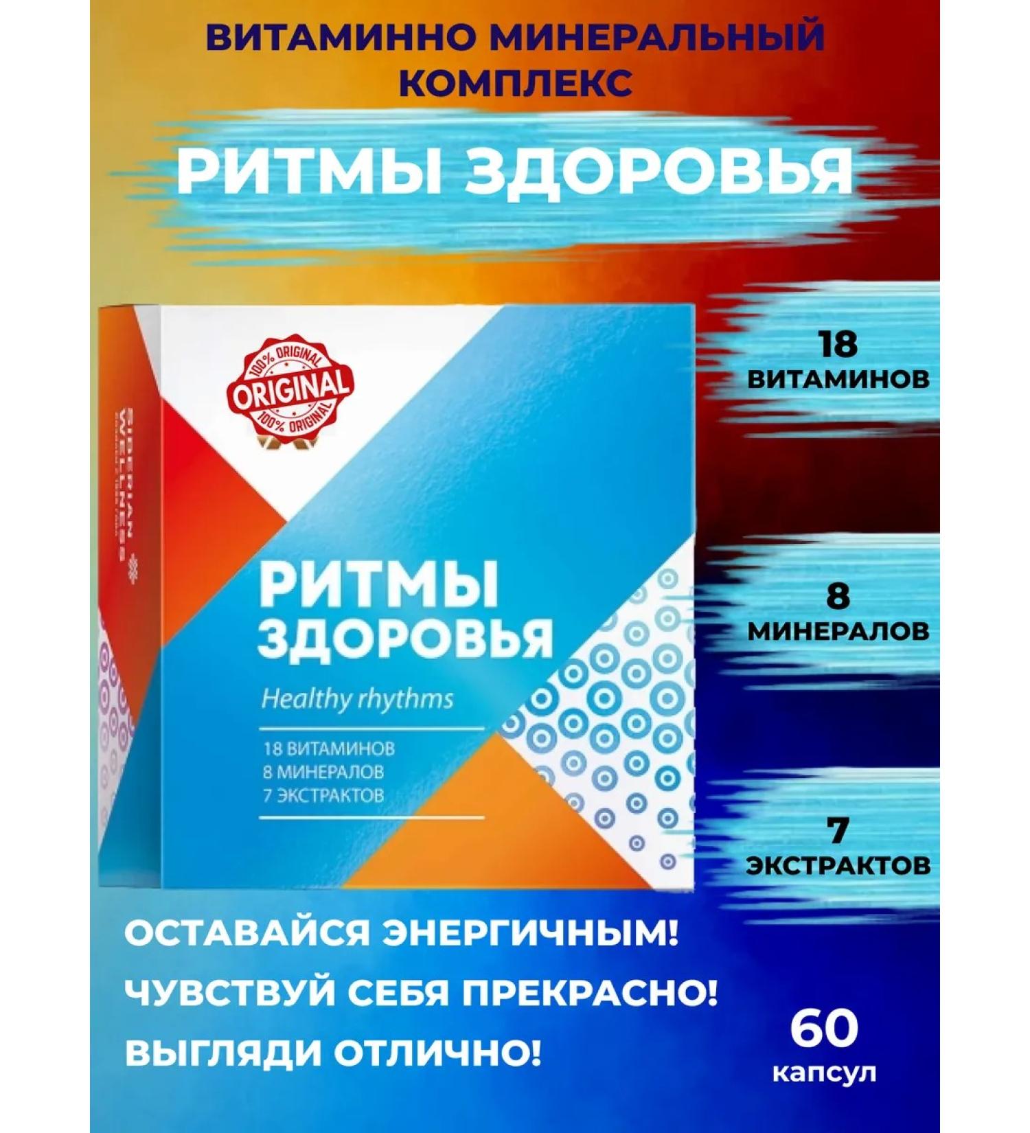 Health from Siberia Health rhythms vitamin-mineral complex - Buy Online on GoSupps.com