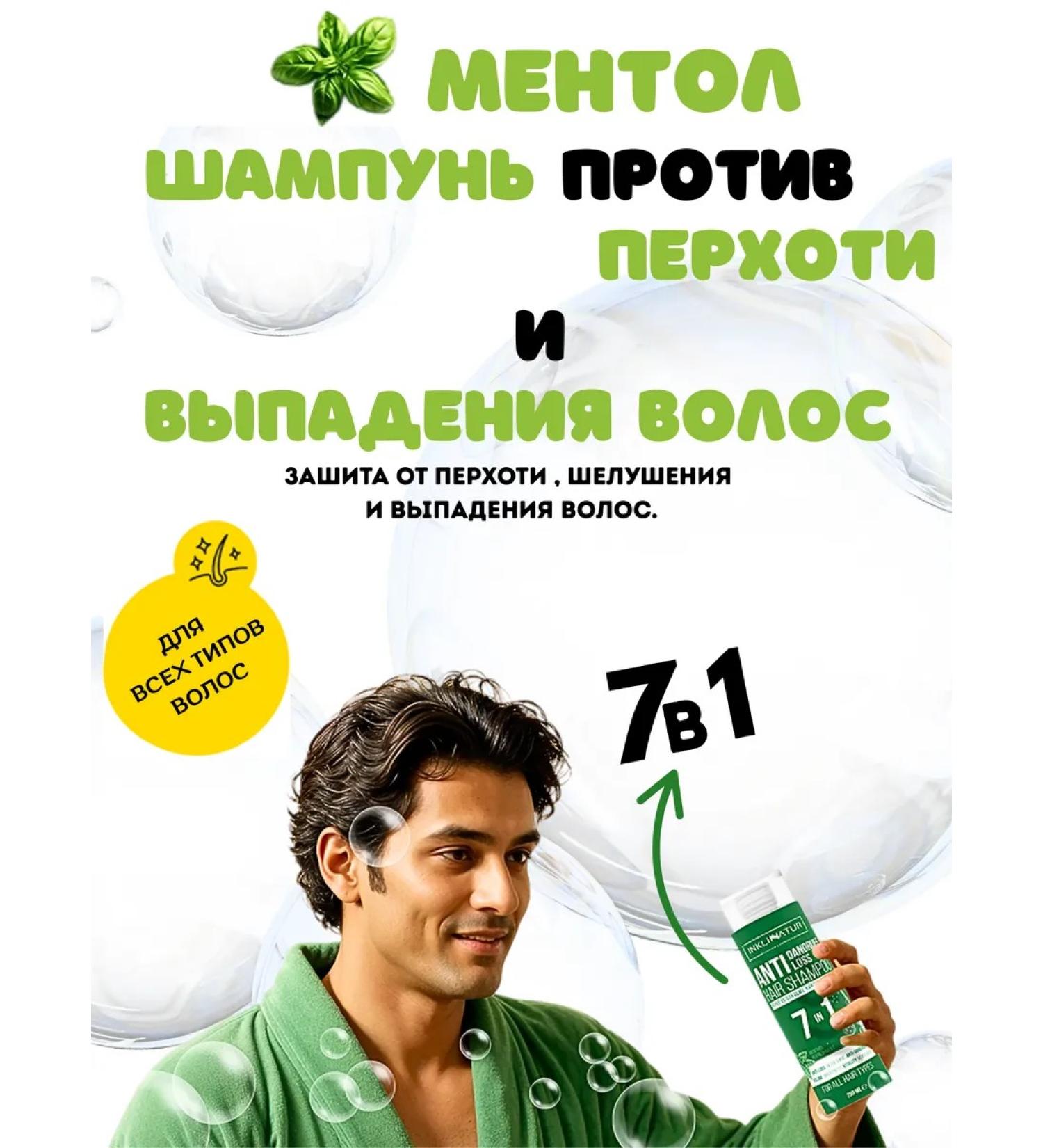 INKLINATUR Shampoo from dandruff and peeling (with menthol) 7 in 1 from Turkey - Buy Online on GoSupps.com