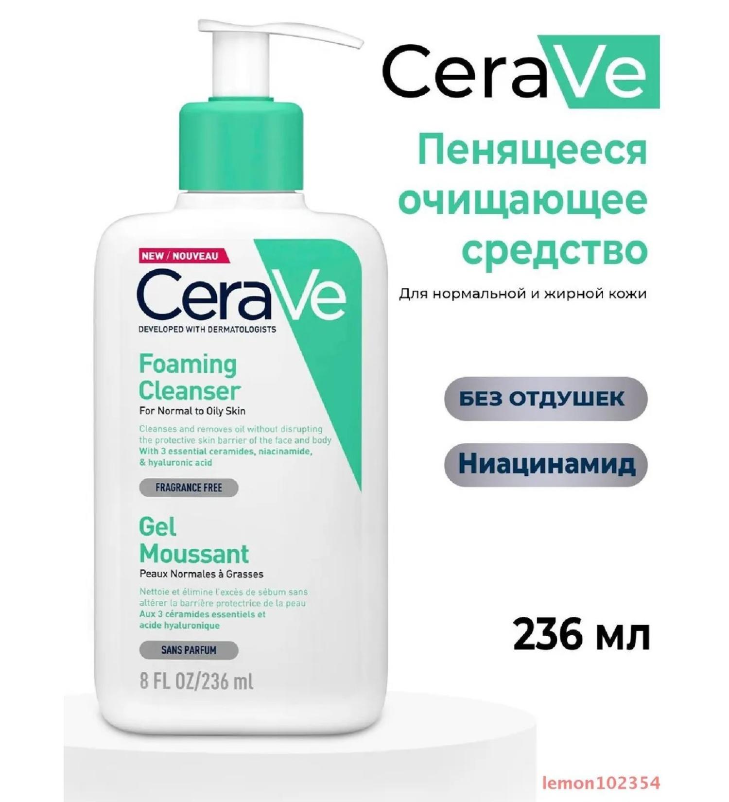 Cerave to wash foam for norms and skin fat 236 ml - Buy Online on GoSupps.com