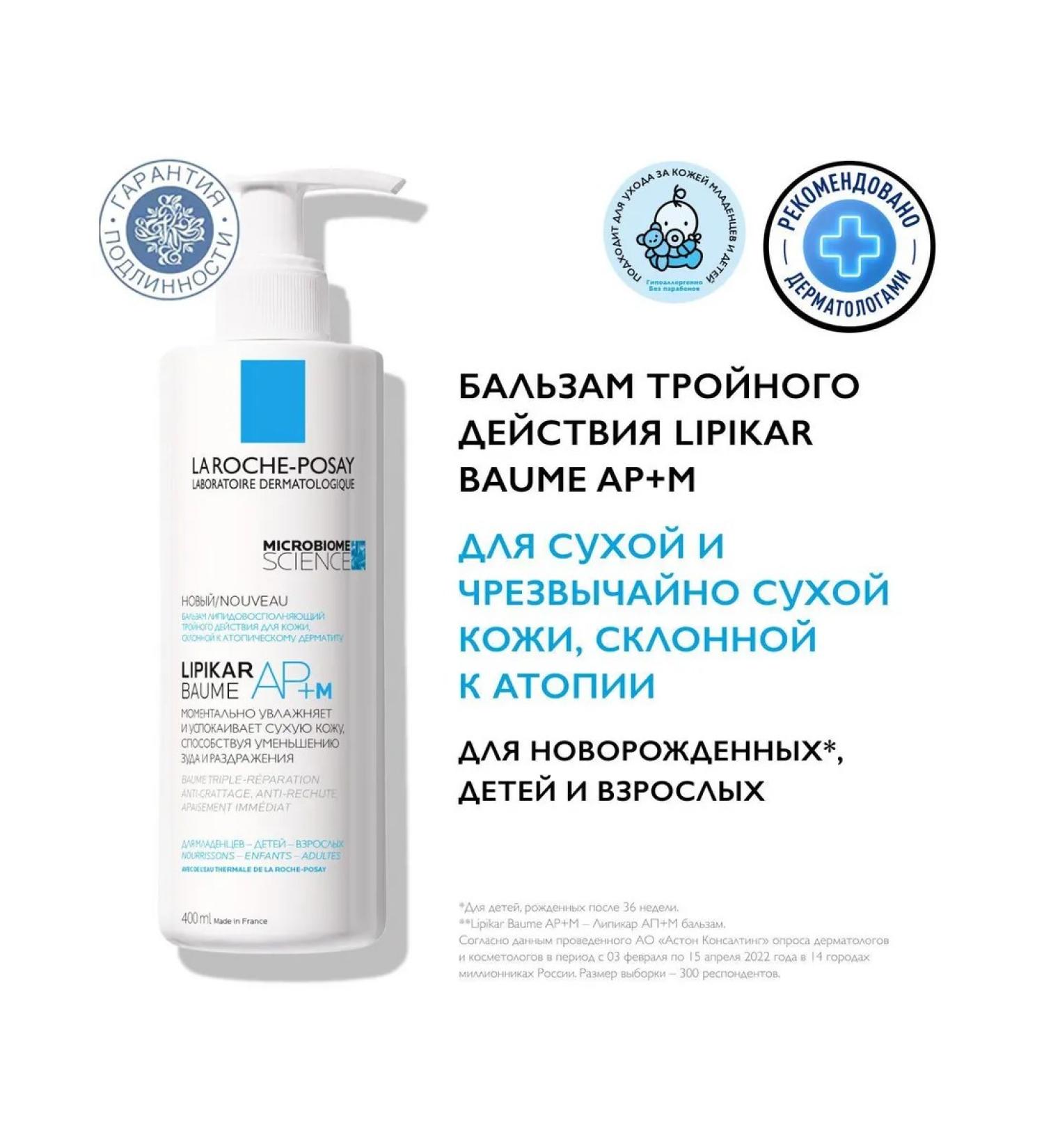 Balm La Roche-Posay Lipikar Moisturizing AP+M 400 ml