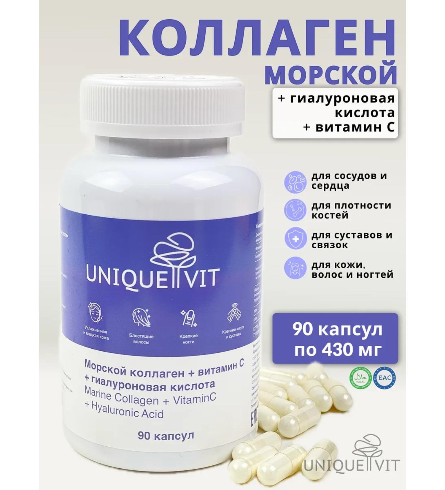 UNIQUEVIT Collagen Sea in capsules 90 pcs - Buy Online on GoSupps.com