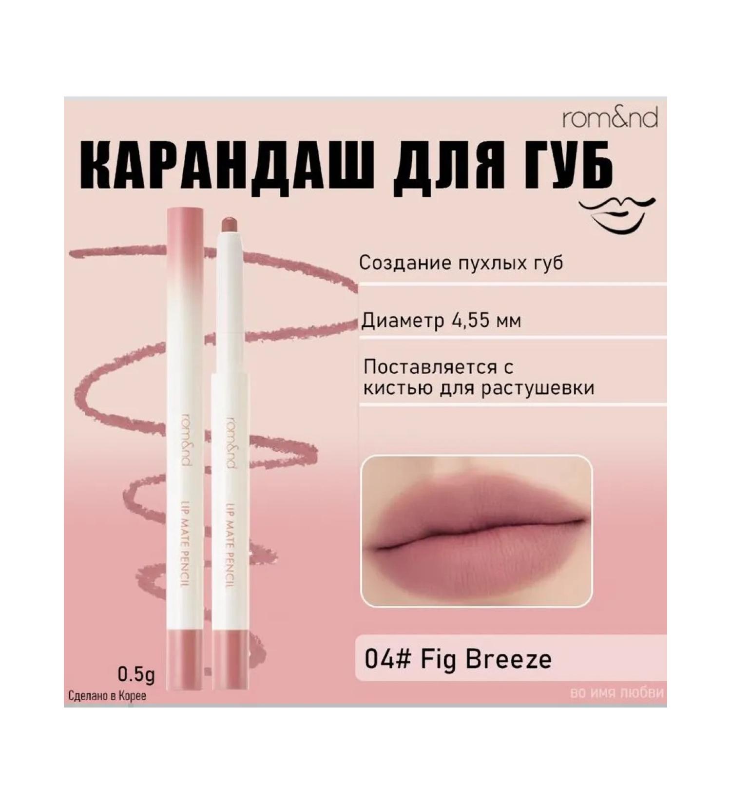 Rom & ND lipstick lip lip mate Penci 04 FIG BREEZE - Buy Online on GoSupps.com