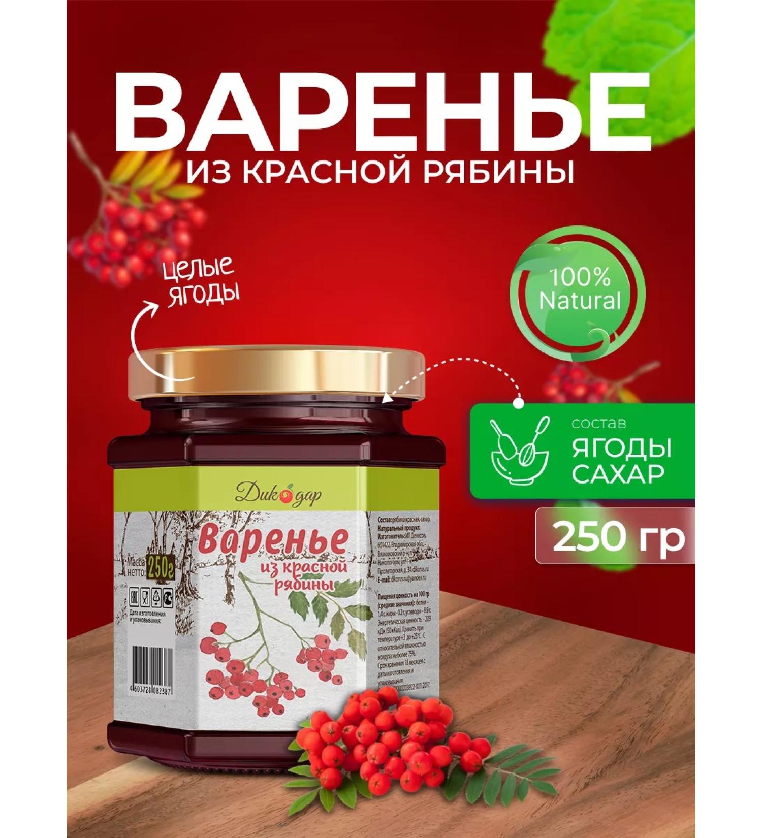 Dicorus Red mountain ash 250 gr delicious gift - Buy Online on GoSupps.com