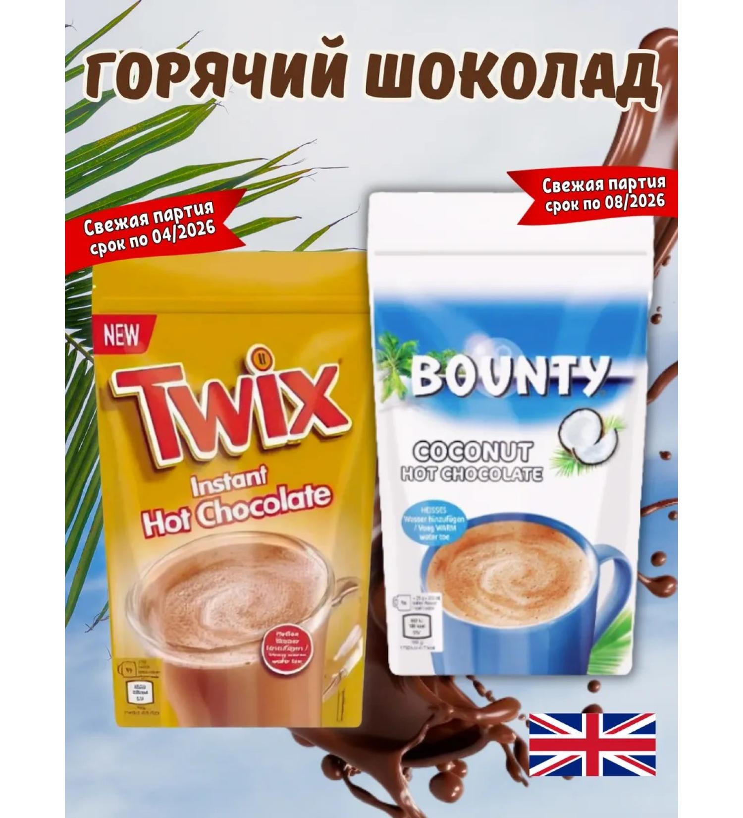 Nesquik Twix Bounty Hot Chocolate Set - Buy Online on GoSupps.com