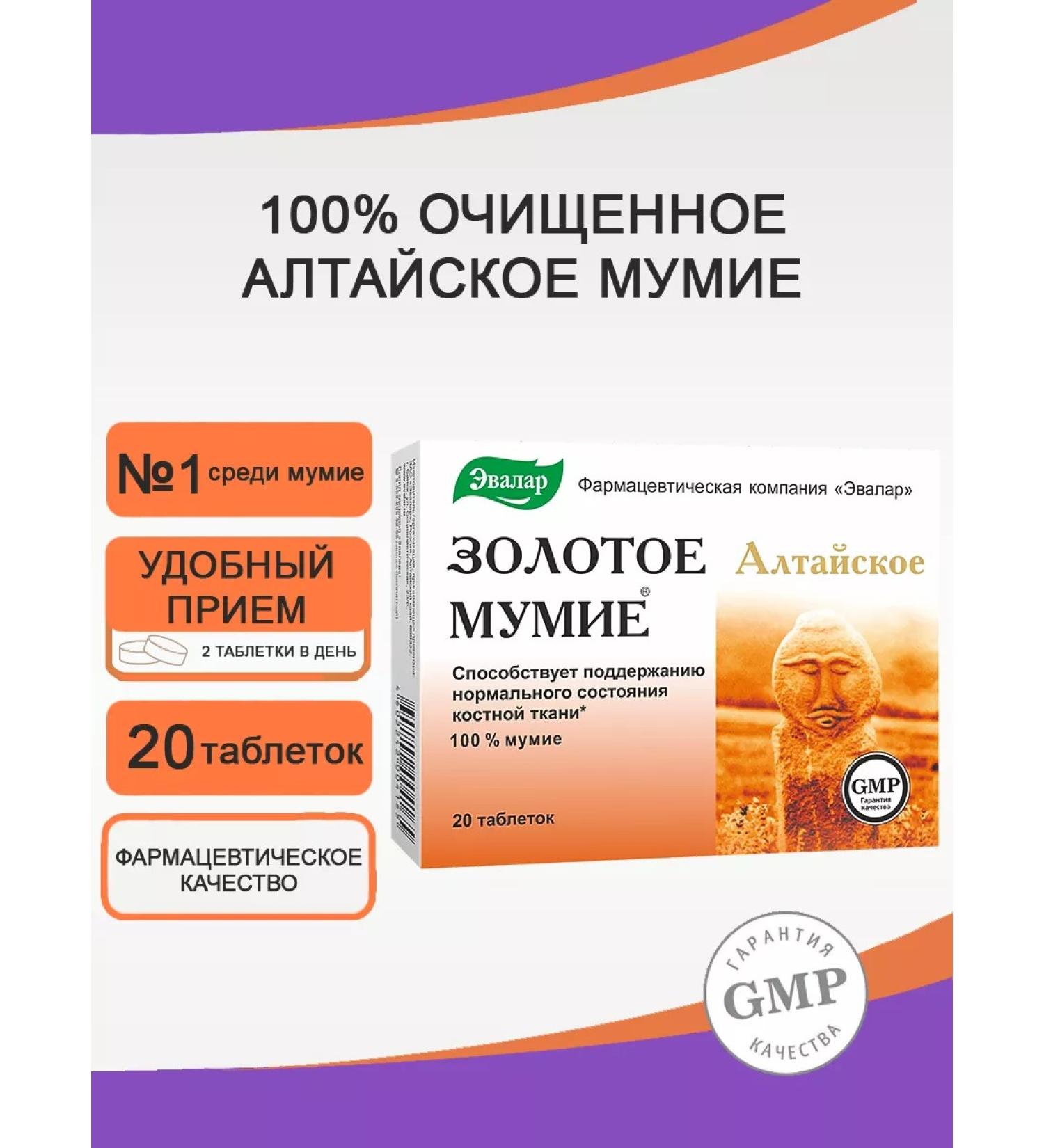 Evalar Altai Golden Mumium 20 tablets - Buy Online on GoSupps.com