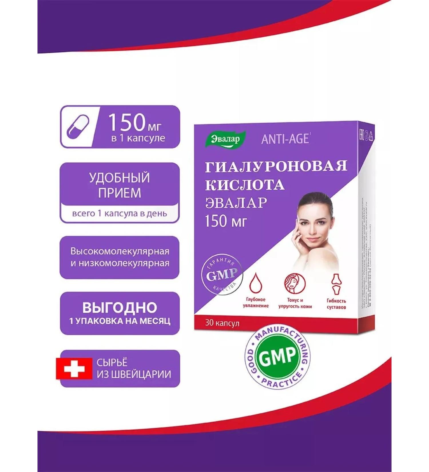 Evalar Hyaluronic acid dietary supplement for hair skin nails 30 caps - Buy Online on GoSupps.com