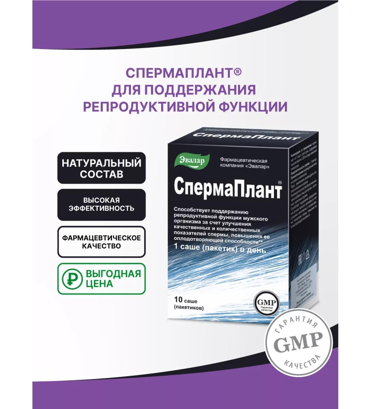 Evalar Spermaplant Sasha No. 10 per 3.5 g - Buy Online on GoSupps.com