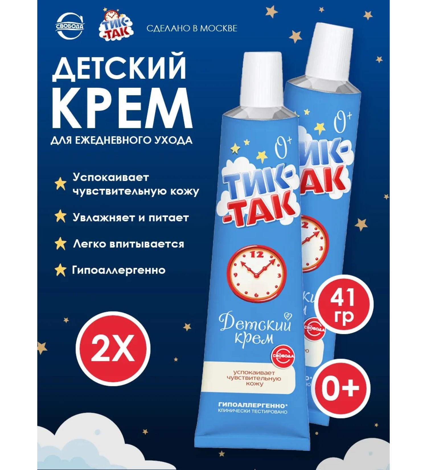 FREEDOM Cream children's tick-so 0+ for sensitive skin 2pcs - Buy Online on GoSupps.com