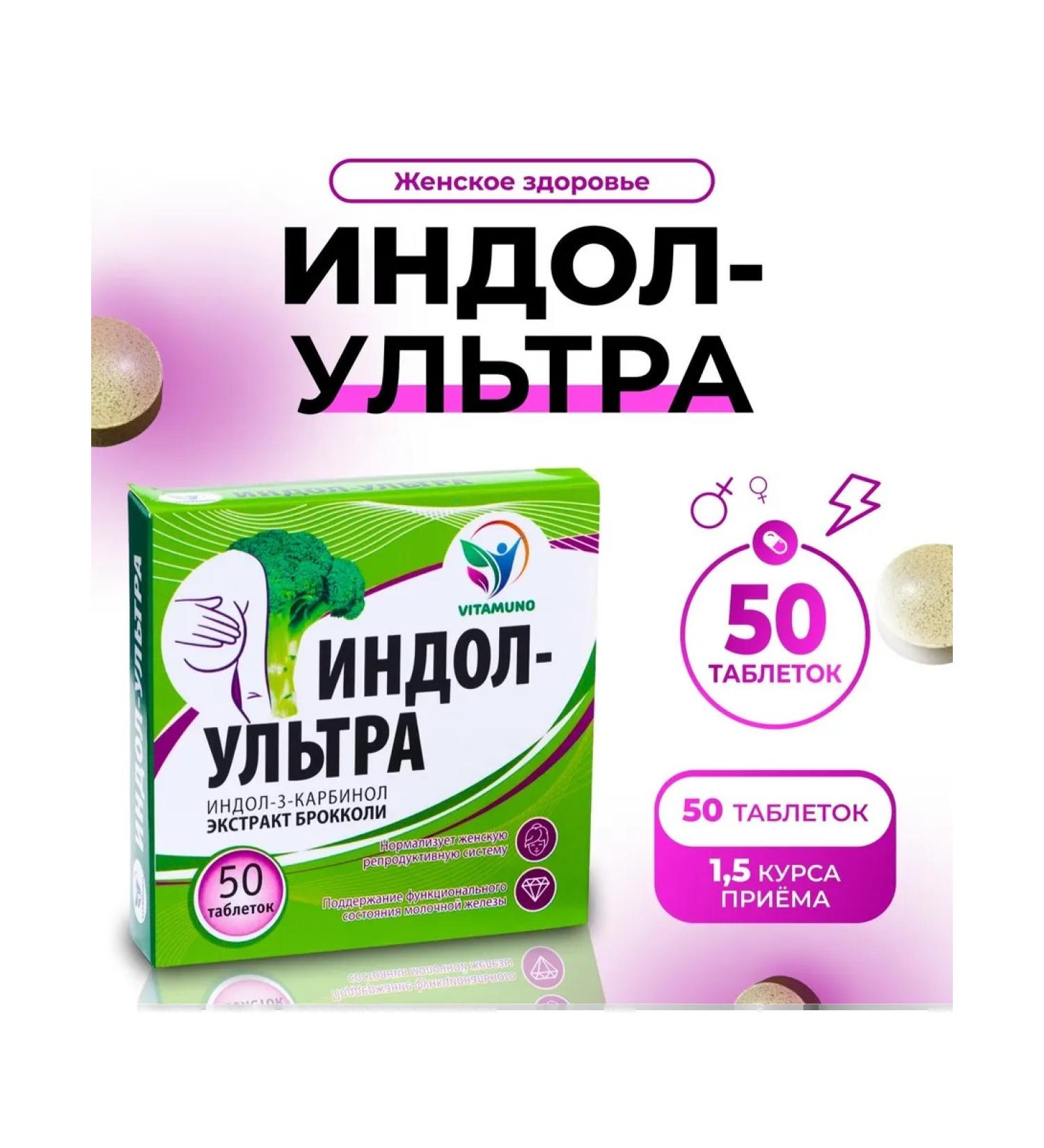 Vitamino Indol-Uultra 50 tablets of 500 mg - Buy Online on GoSupps.com