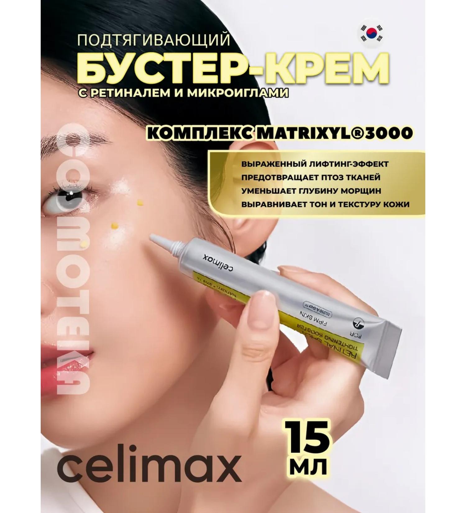 Celimax Local face cream-buster with retinal and microeles