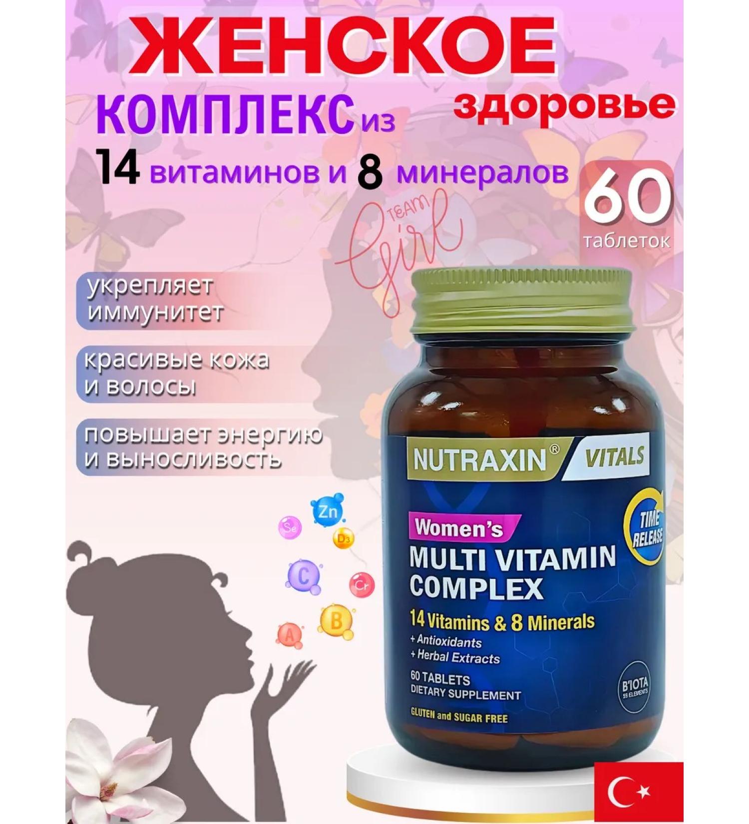 NUTRAXIN A complex of vitamins and minerals for women. Turezia - Buy Online on GoSupps.com