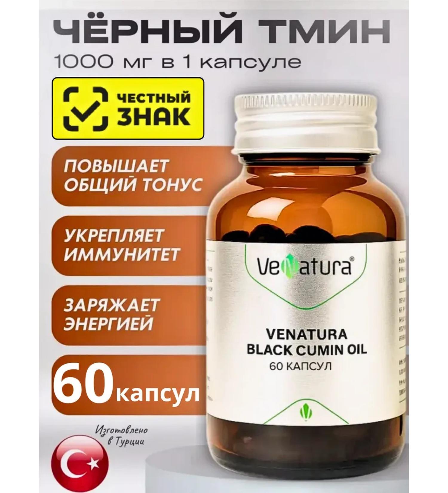 VeNatura Black caraway oil 60 capsules from Turkey - Buy Online on GoSupps.com