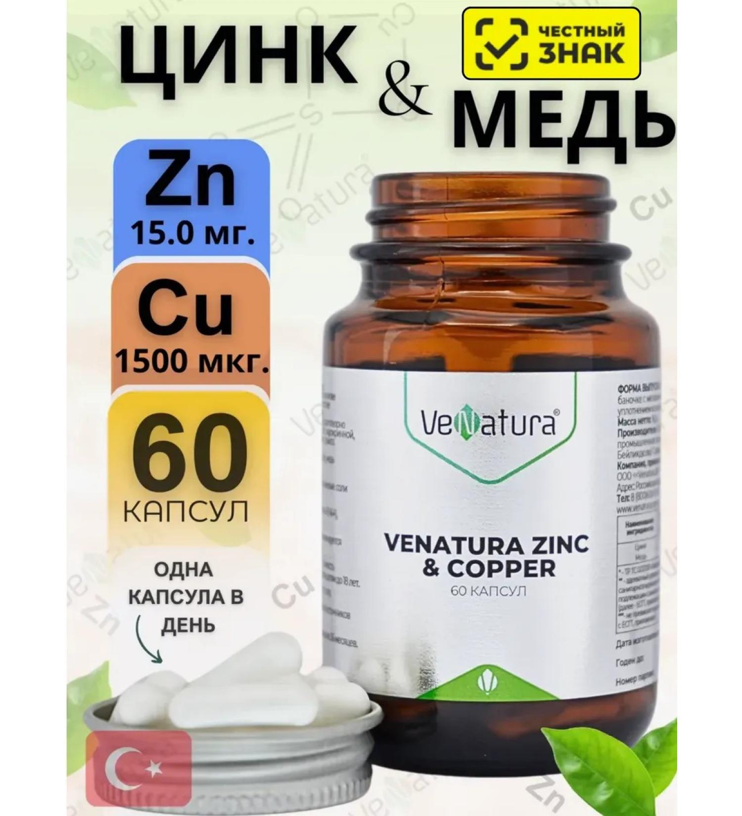 Venatura Zinc and copper zinc pycaline vitamins from Turkey - Buy Online on GoSupps.com