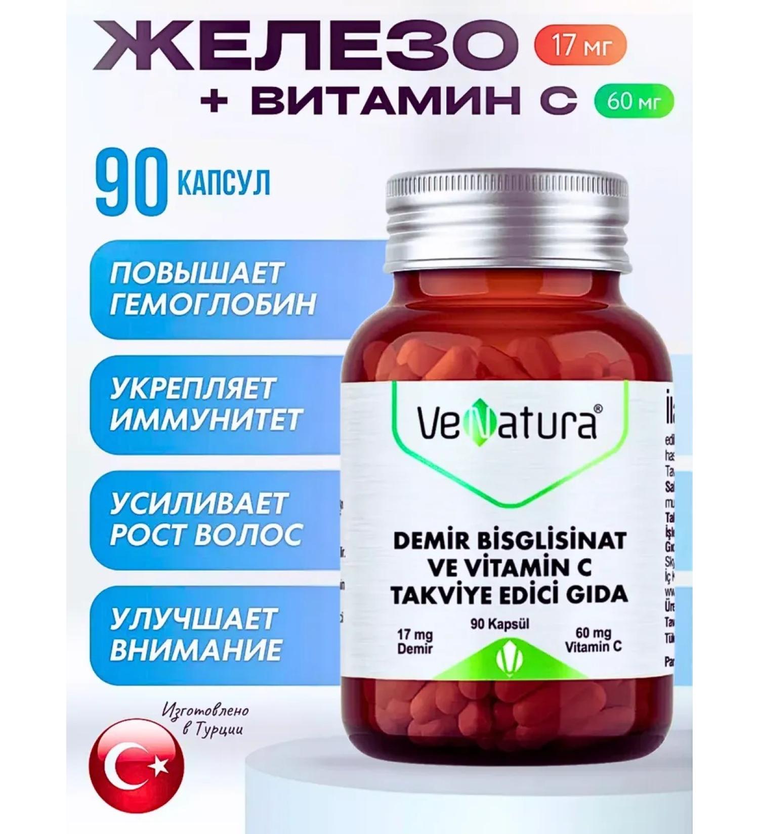 Venatura HEALAT BISGLICINATE INTER with vitamin C from Turkey - Buy Online on GoSupps.com
