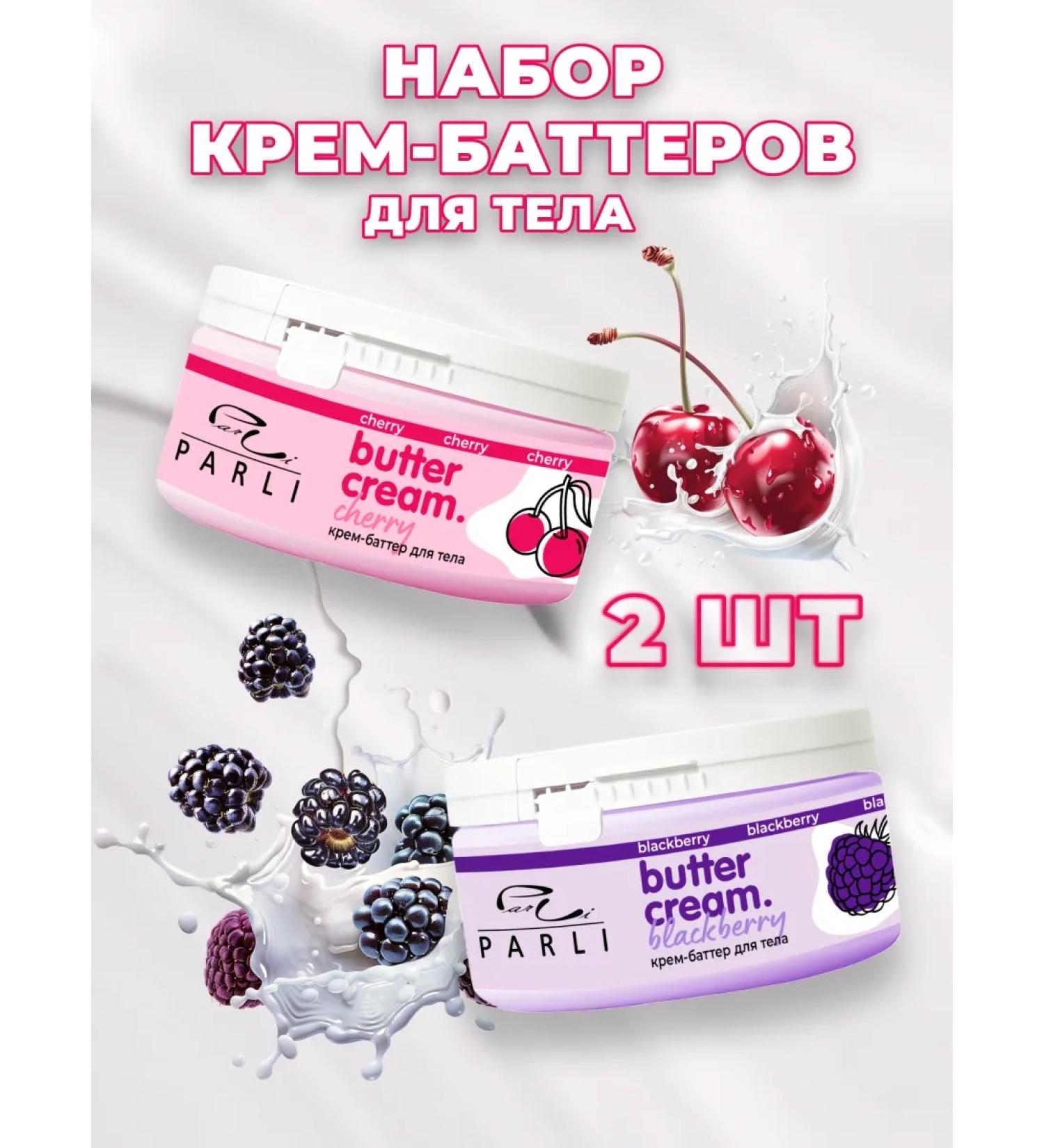 Sendo Set cream butter cherries and blackberries - Buy Online on GoSupps.com