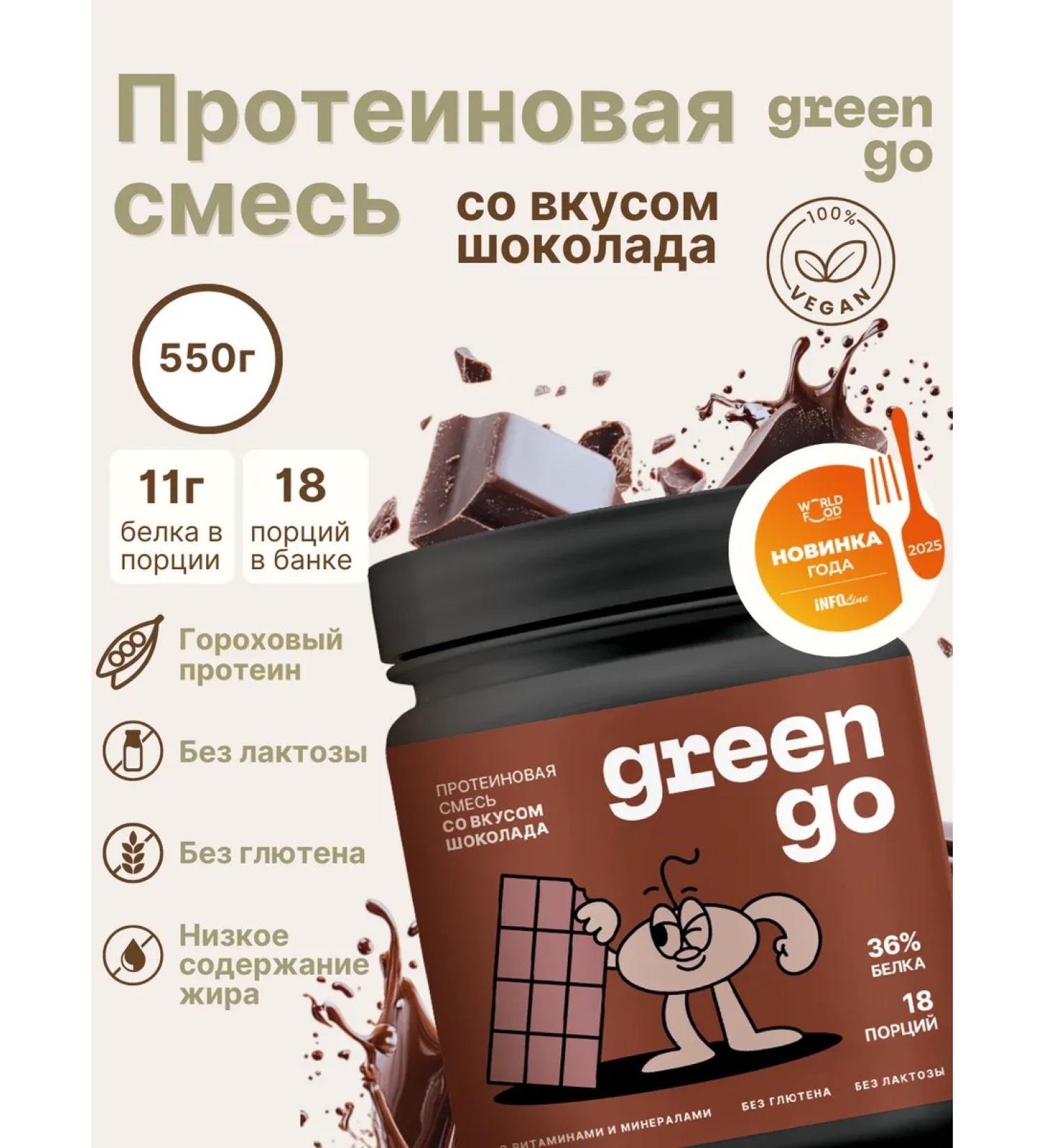 GreenGo Plant protein cocktail "Chocolate" - Buy Online on GoSupps.com