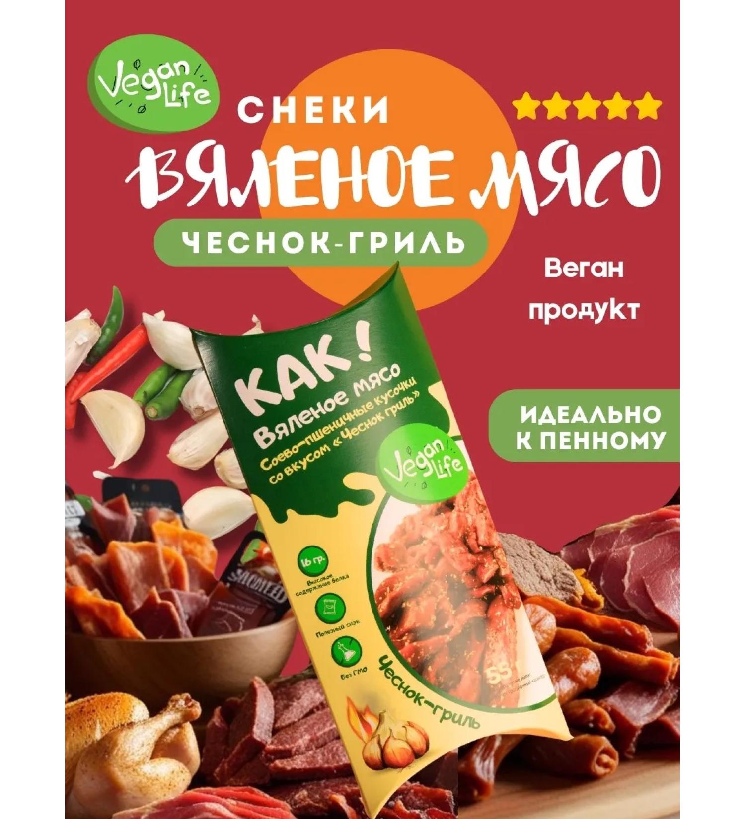 Vegan Life Soyberry meat with a taste of garlic grill - Buy Online on GoSupps.com