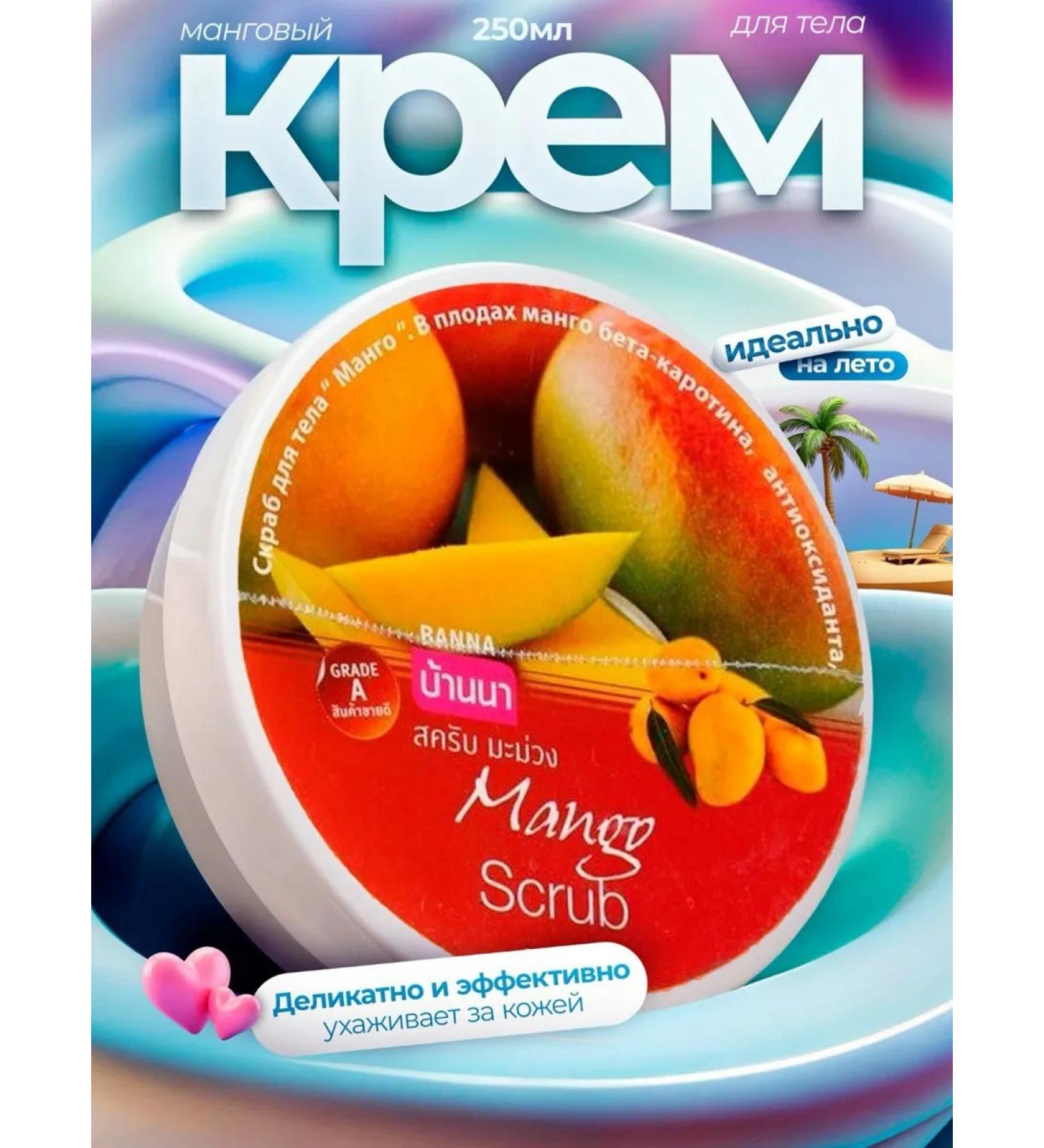 Banna Mango Body Cream 250 ml