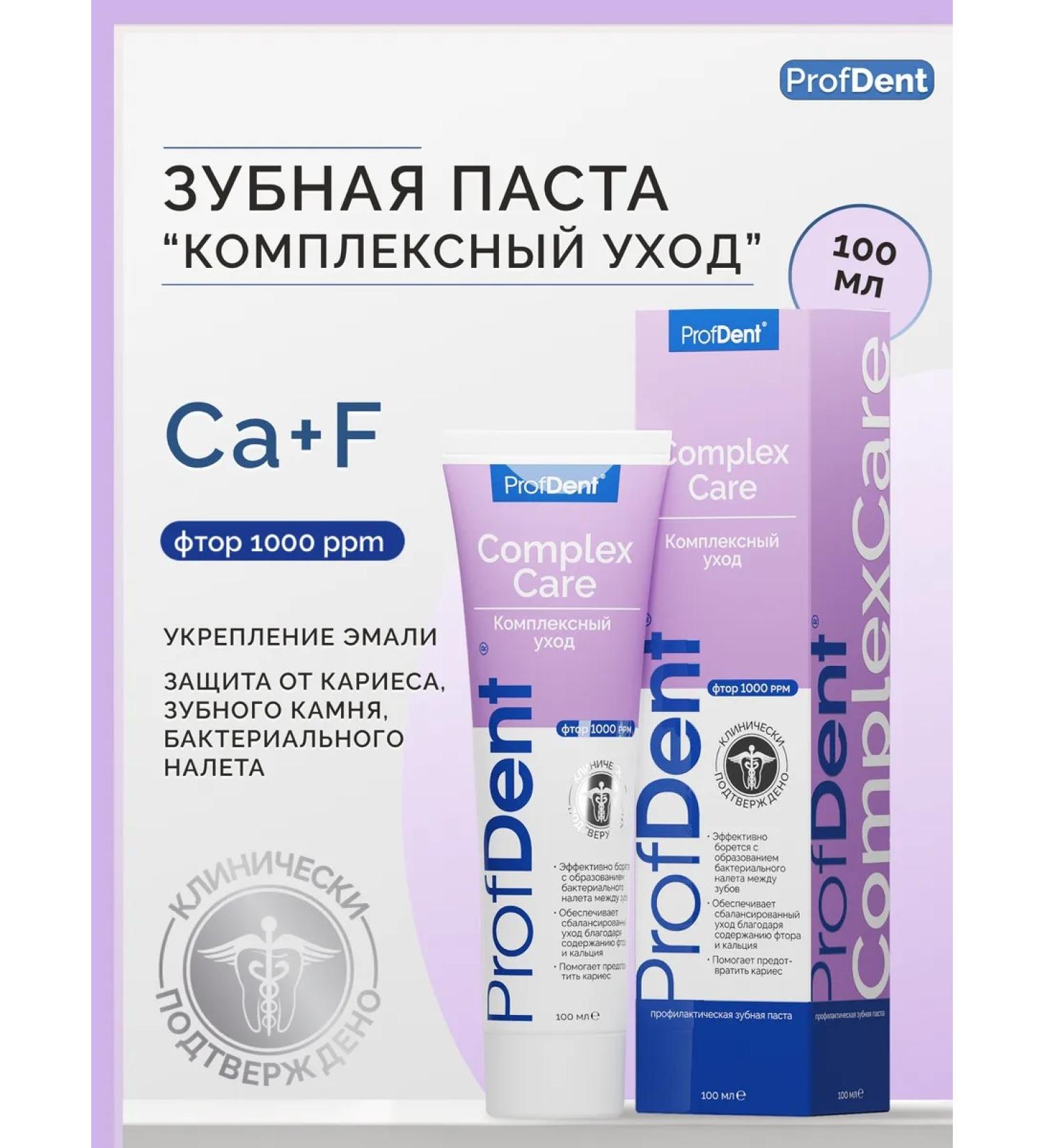 PROFDENT Toothpaste complex care with fluorine and calcium - Buy Online on GoSupps.com