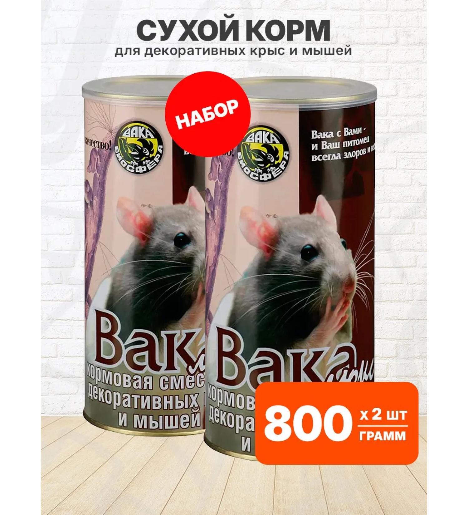 waka Lux feed for rats and decorative mice 800 g 2 pcs - Buy Online on GoSupps.com