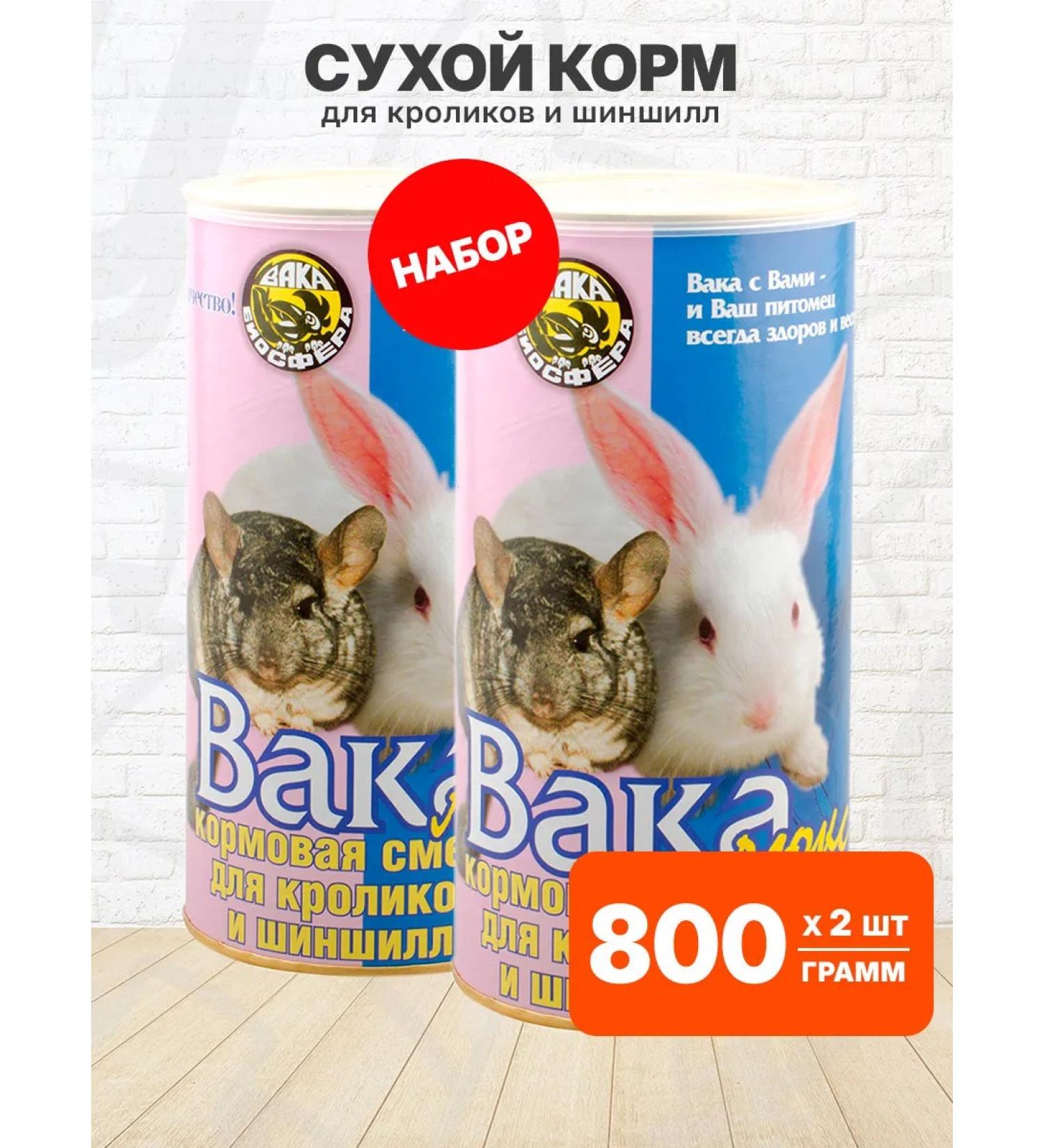 waka Lux feed for rabbits and chinchilla 800 g 2 pcs - Buy Online on GoSupps.com