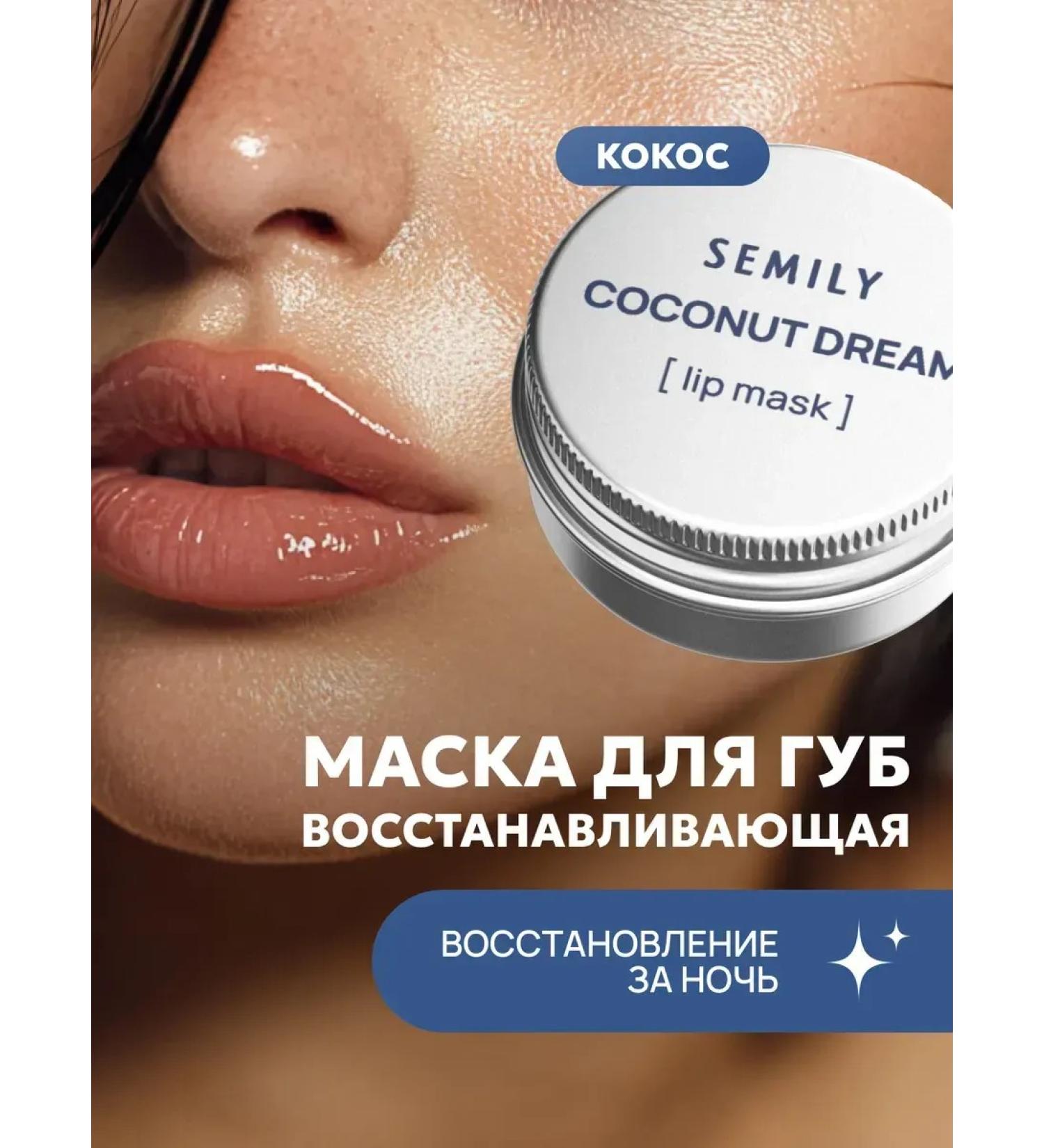 Semily Mask Balm for lips is nutritious - Buy Online on GoSupps.com