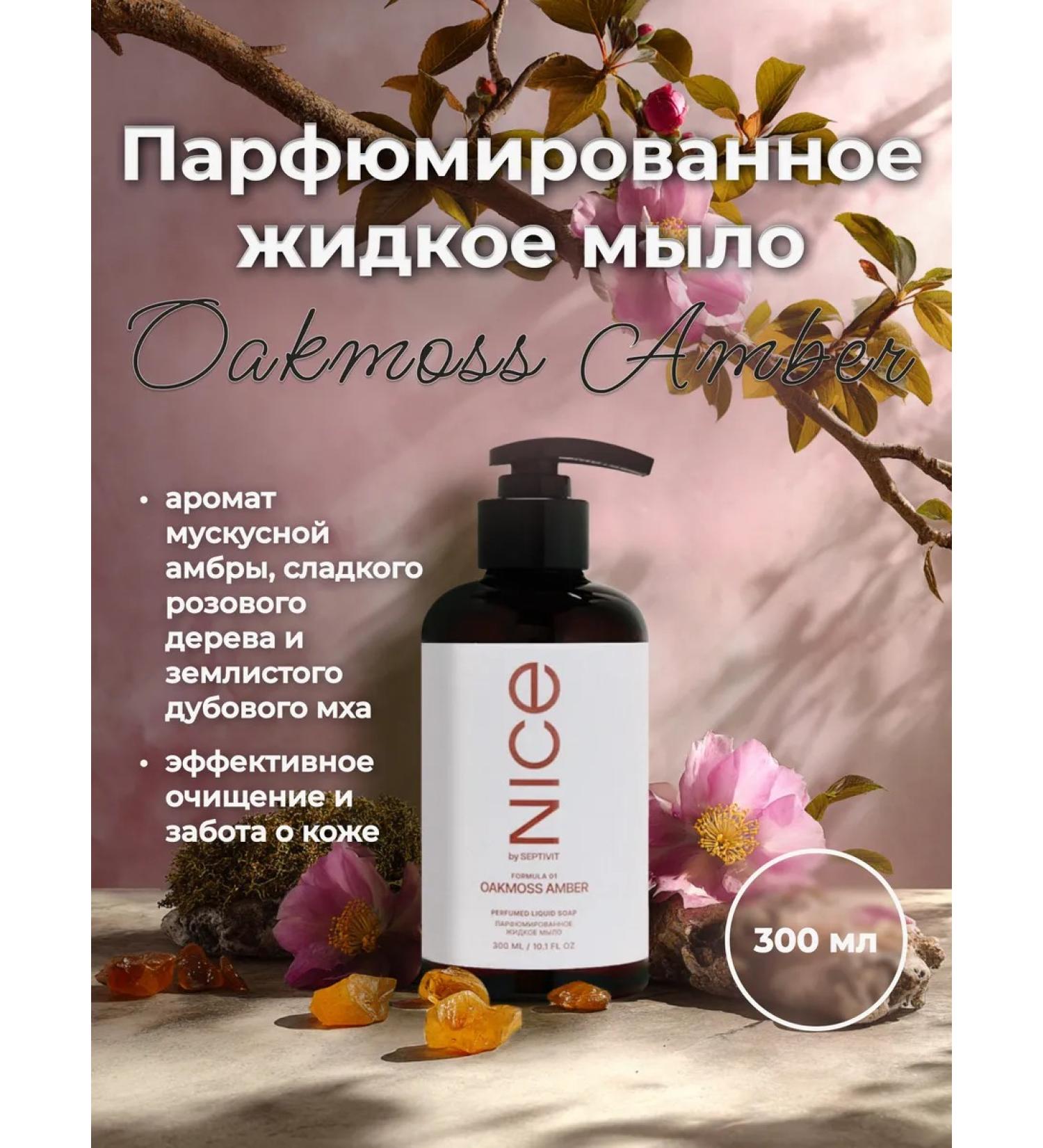 NICE by SEPTIVIT Hands and body soap perfumed Nice 300 ml - Buy Online on GoSupps.com