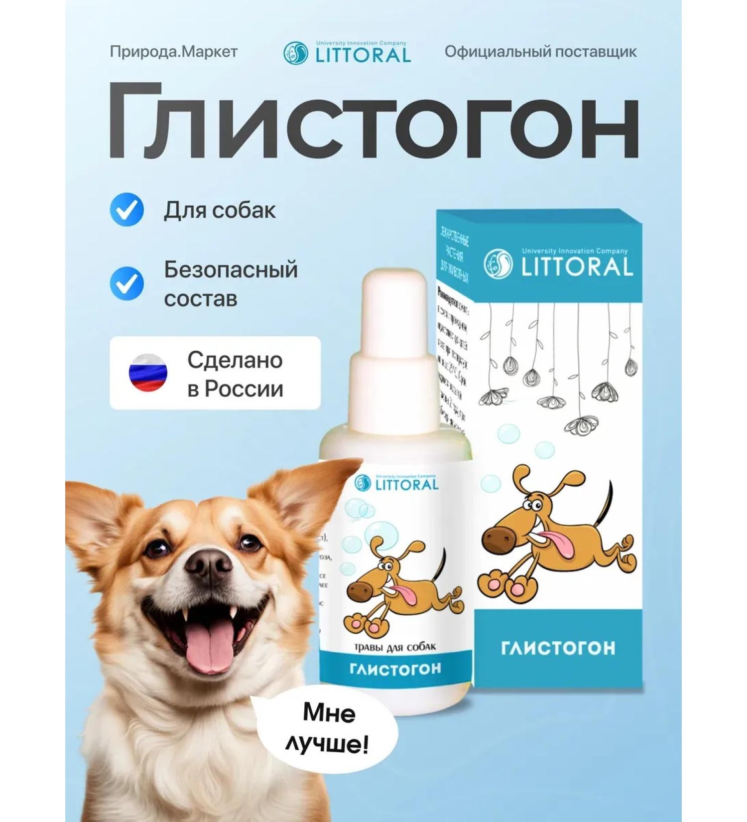 Littoral Glorification for dogs of small medium large breeds liquid - Buy Online on GoSupps.com