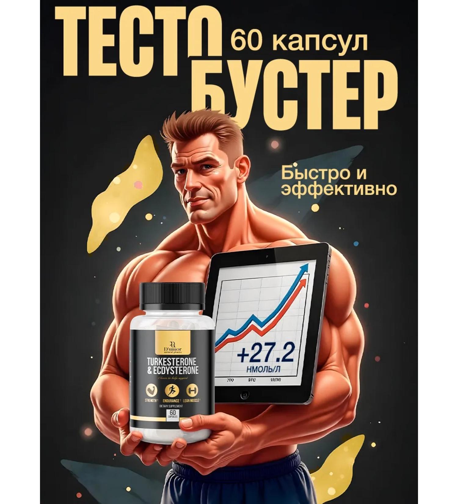 D'umor Ecdysterone and Turkesterone Testosterone for sports in capsules - Buy Online on GoSupps.com