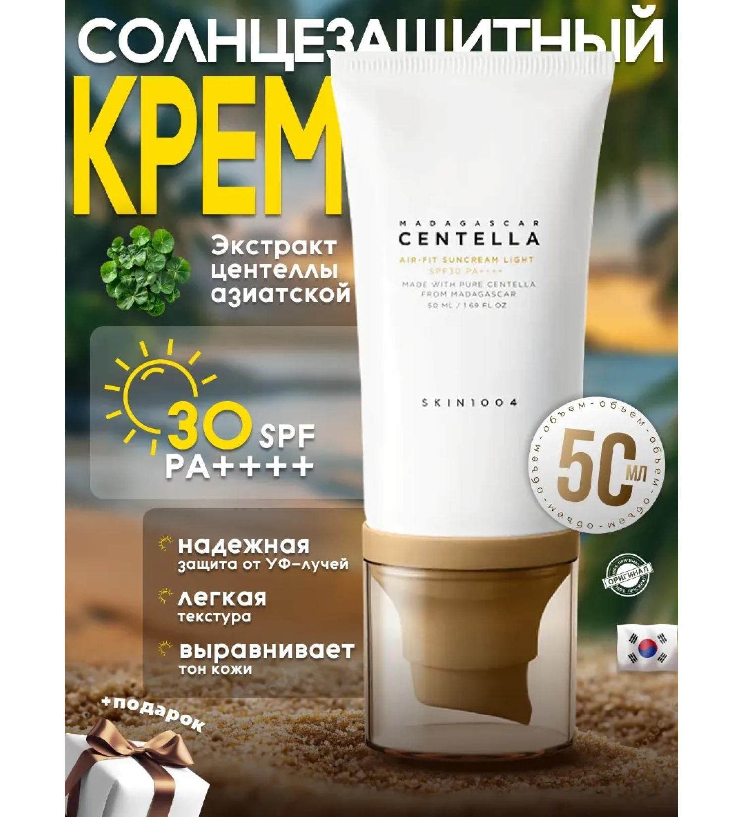 SKIN1004 Sunscreen for face cream with SPF SPF 30 Korea - Buy Online on GoSupps.com