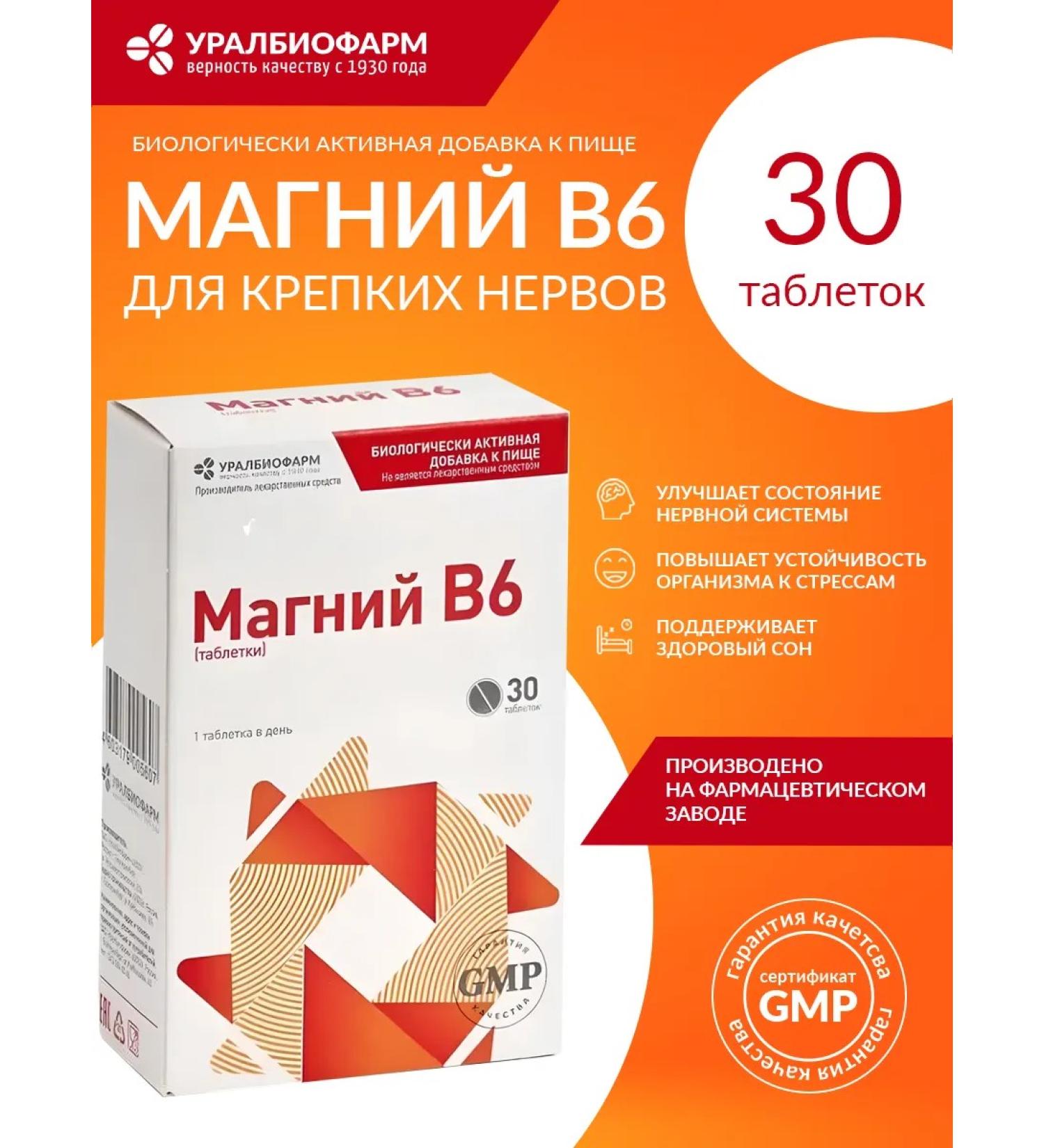 URALBIOPHARM (UBF) Magnesium B6 tablets weighing 0.44 g 30 pcs Uralbiofarm - Buy Online on GoSupps.com