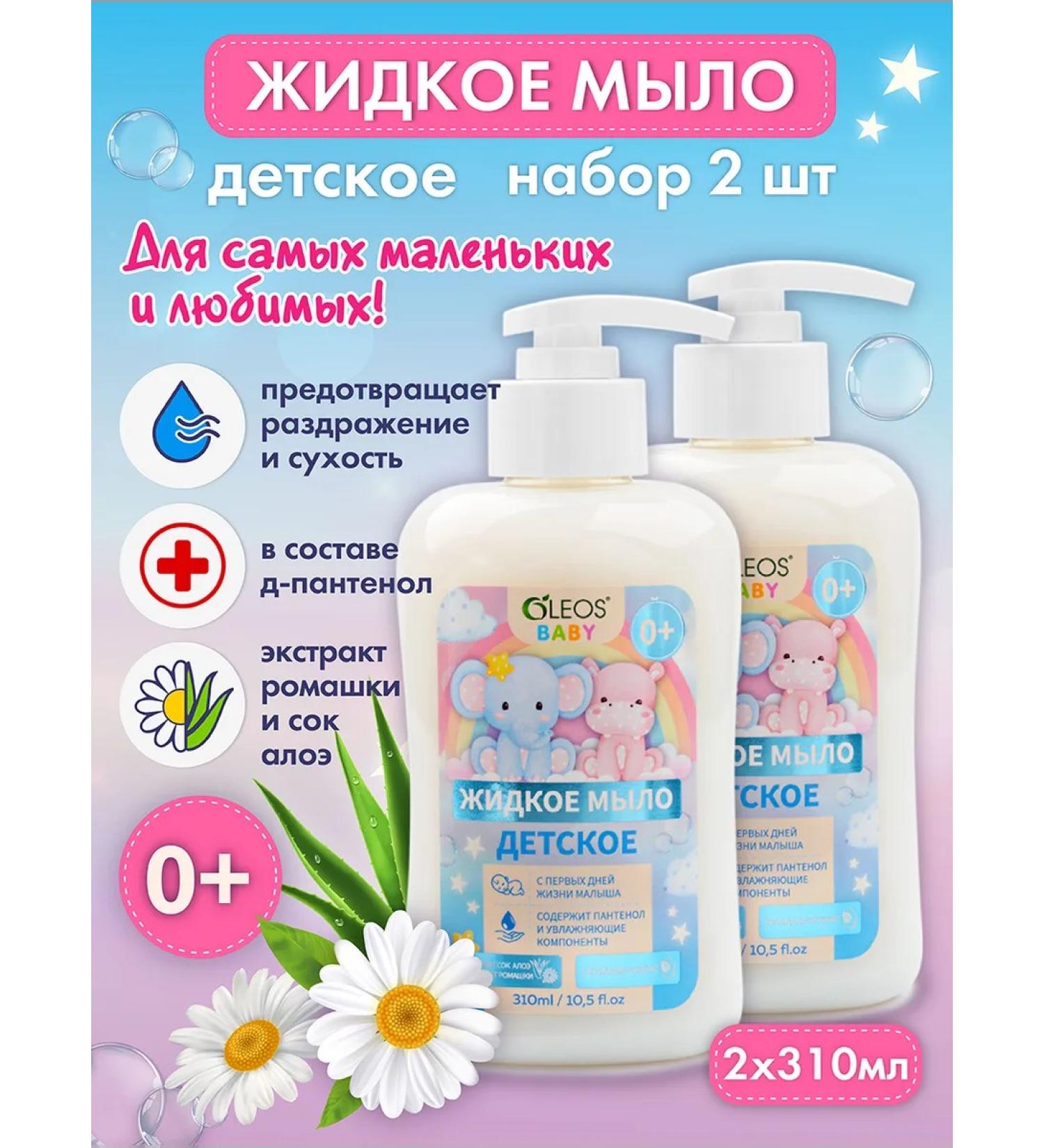 Oleos Children's liquid soap 0+ 2*310 ml - Buy Online on GoSupps.com