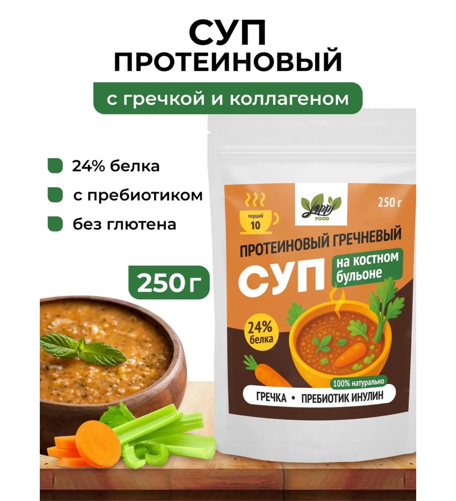 Yappi Food Protein soup with buckwheat and prebiotic 250 g - Buy Online on GoSupps.com