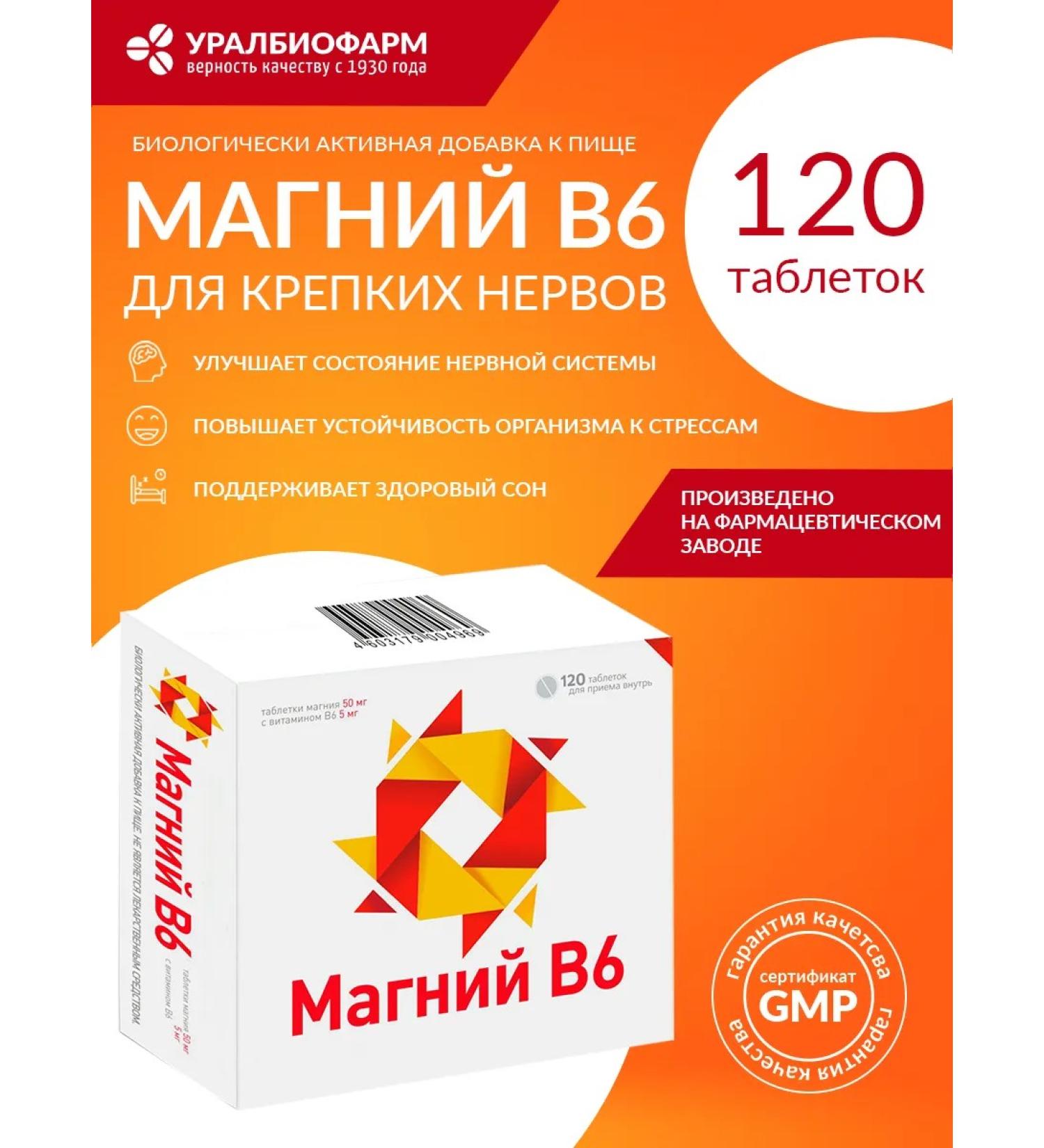 URALBIOPHARM (UBF) Magnesium B6 tablets weighing 0.44 g 120 pcs Uralbiopharm - Buy Online on GoSupps.com