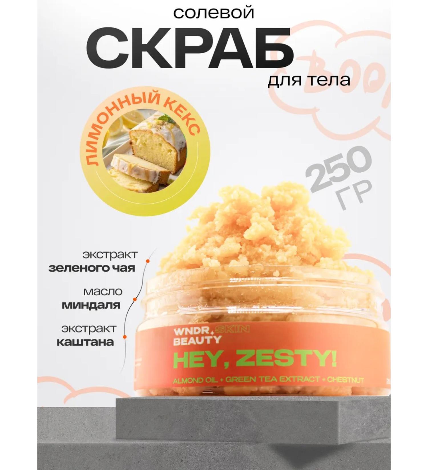 WNDRBEAUTY Body scrub citrus boom - Buy Online on GoSupps.com