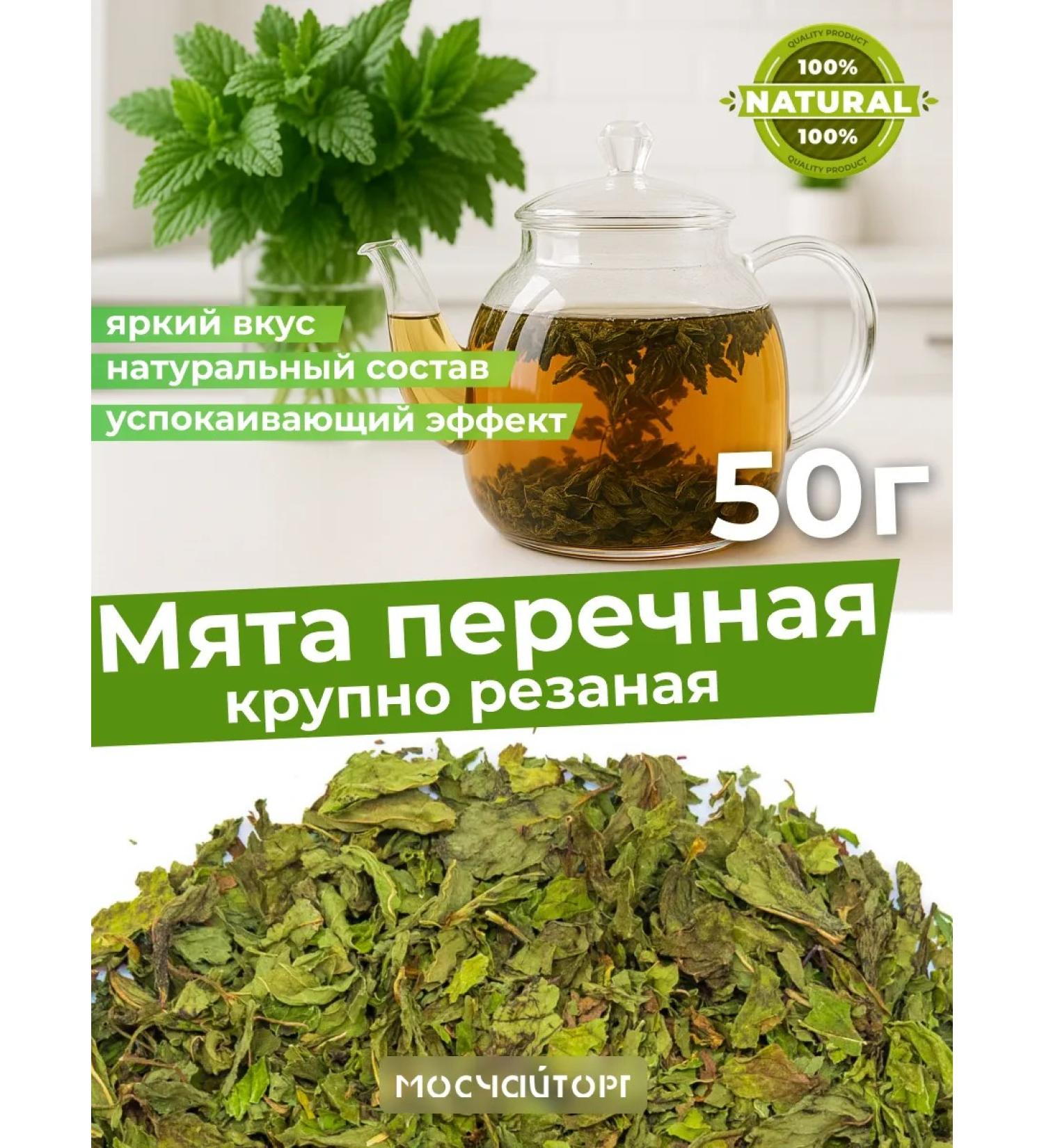 MosChaiTorg Mint for tea large 50 g - Buy Online on GoSupps.com