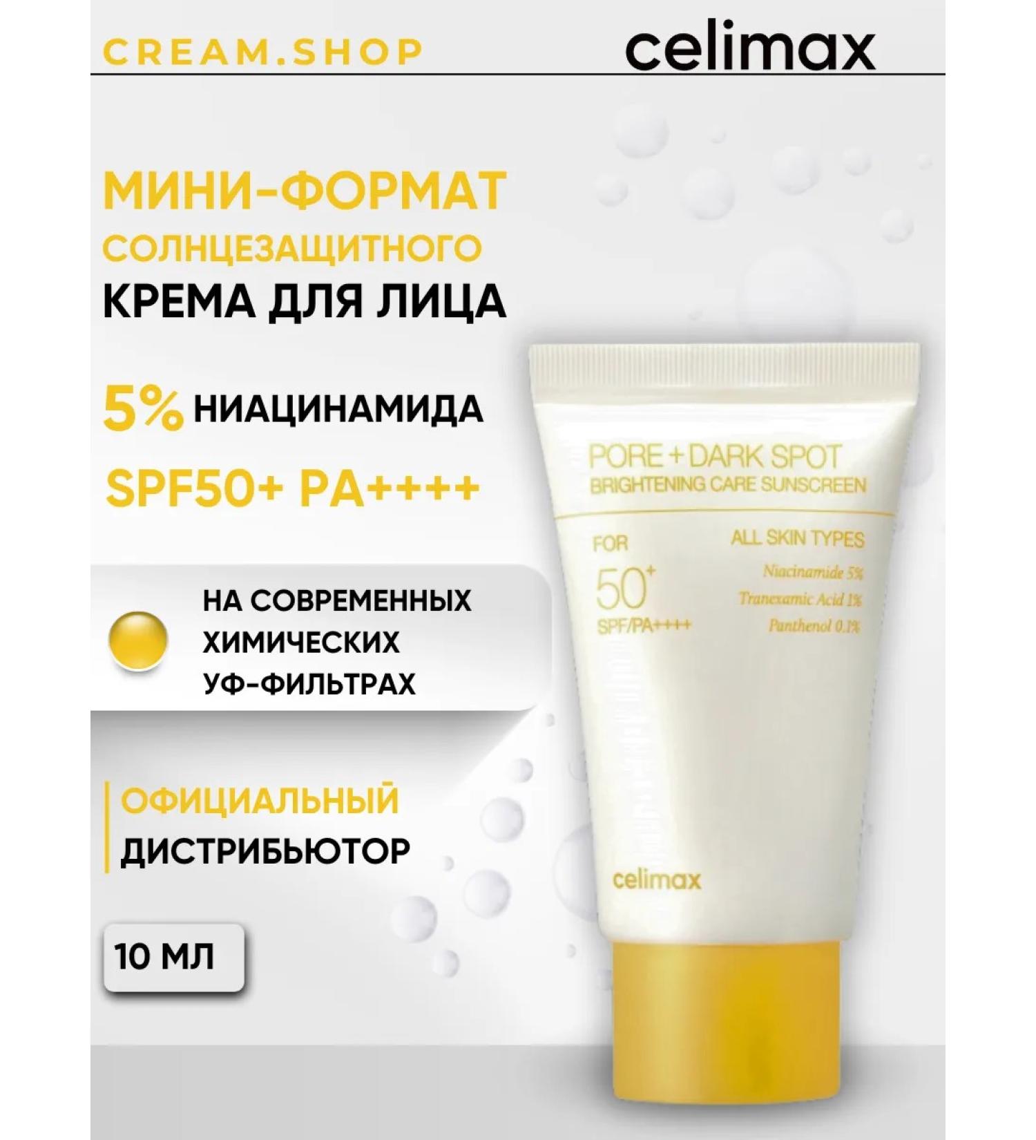 Celimax Facial sun cream miniature 50 SPF - Buy Online on GoSupps.com