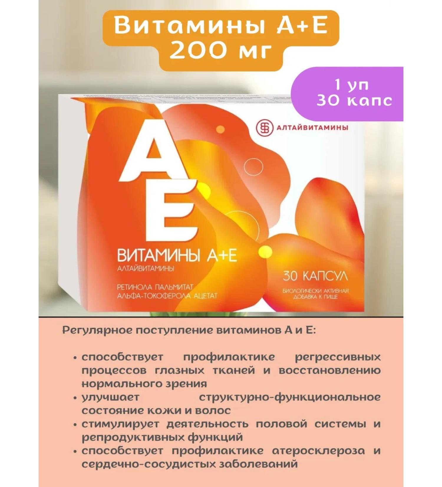 ALTAI VITAMINS Vitamins A and E in capsules 1 UP 30 pcs - Buy Online on GoSupps.com