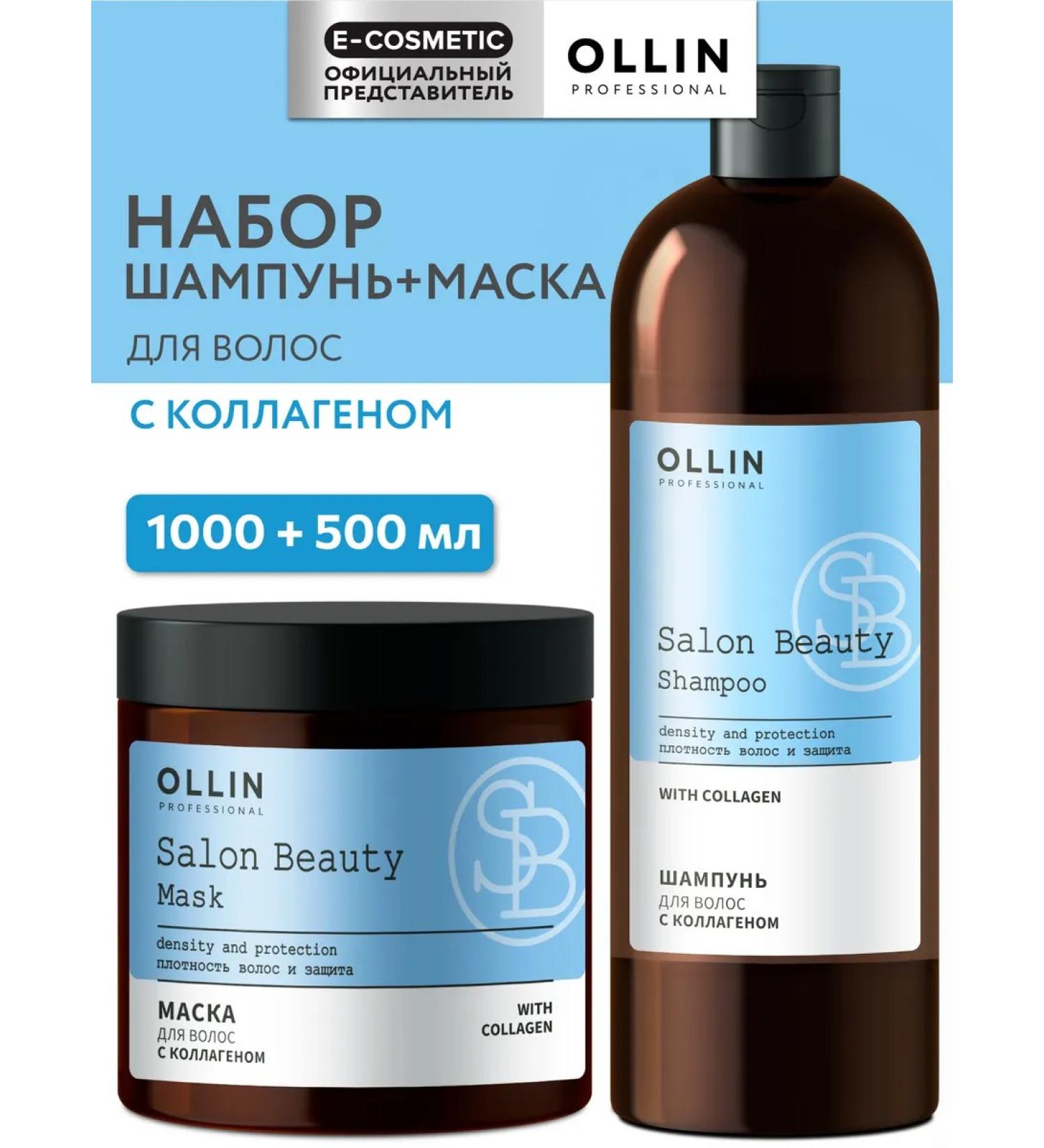 Ollin Professional Set of OLLIN Salon Beauty shampoo and a collagen mask - Buy Online on GoSupps.com